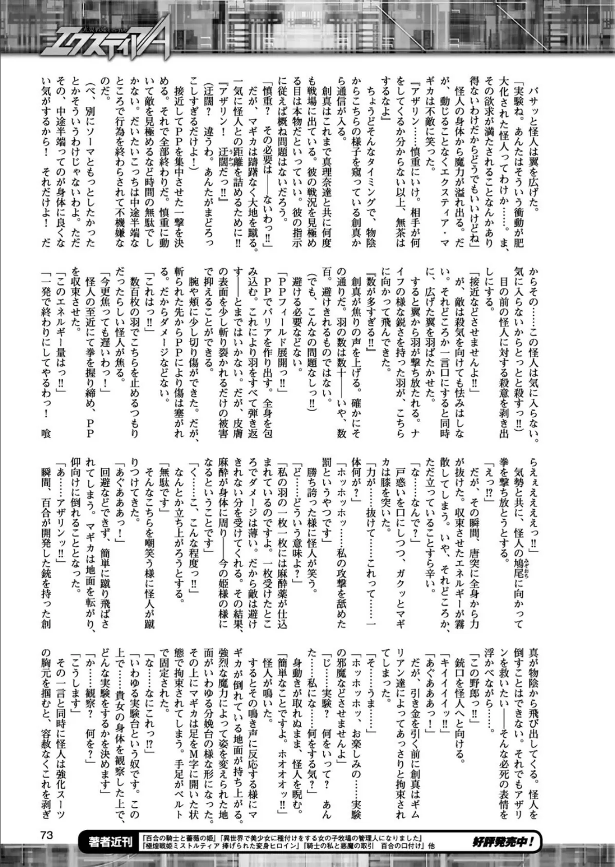 二次元ドリームマガジン Vol.94 21ページ
