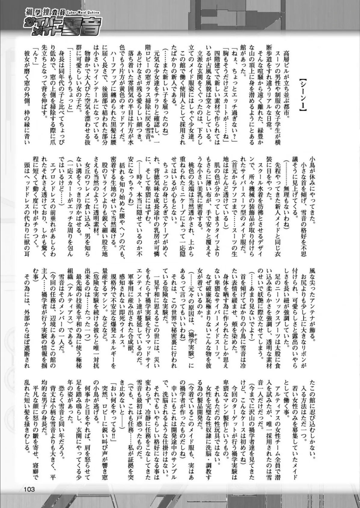 二次元ドリームマガジン Vol.94 29ページ