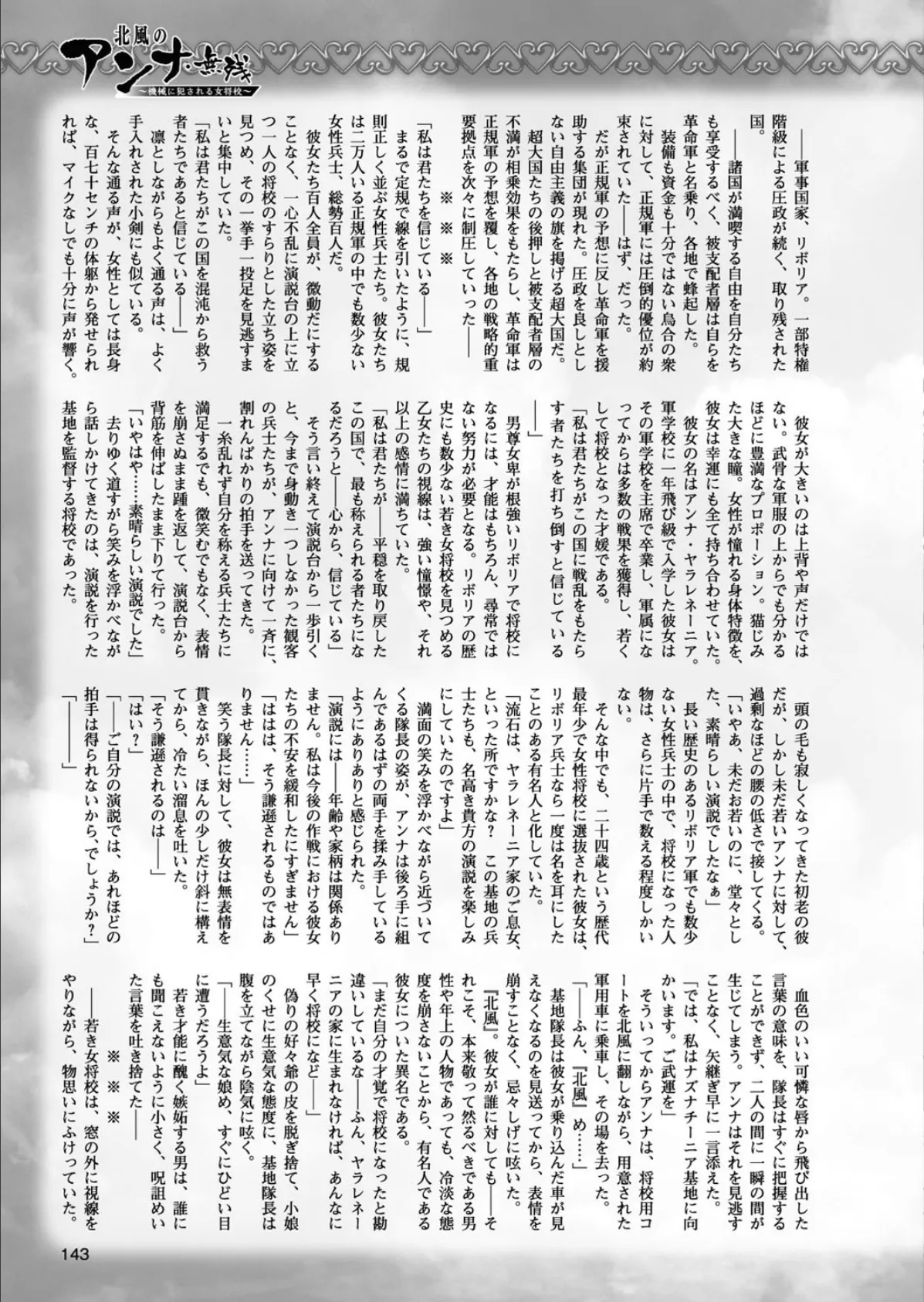 二次元ドリームマガジン Vol.94 37ページ
