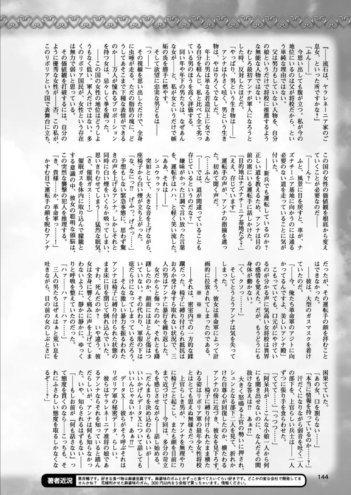 二次元ドリームマガジン Vol.94 38ページ