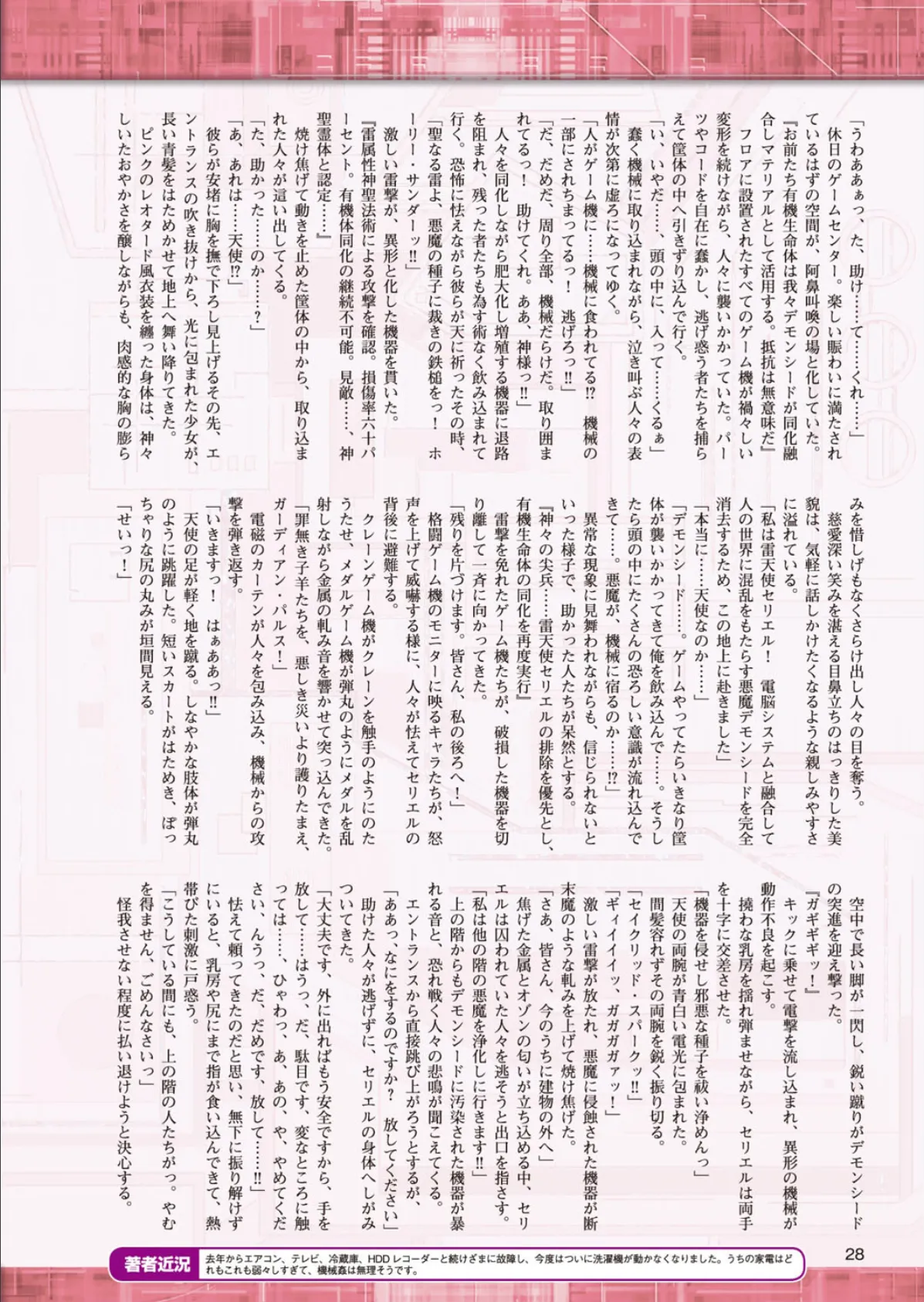 二次元ドリームマガジン Vol.94 4ページ