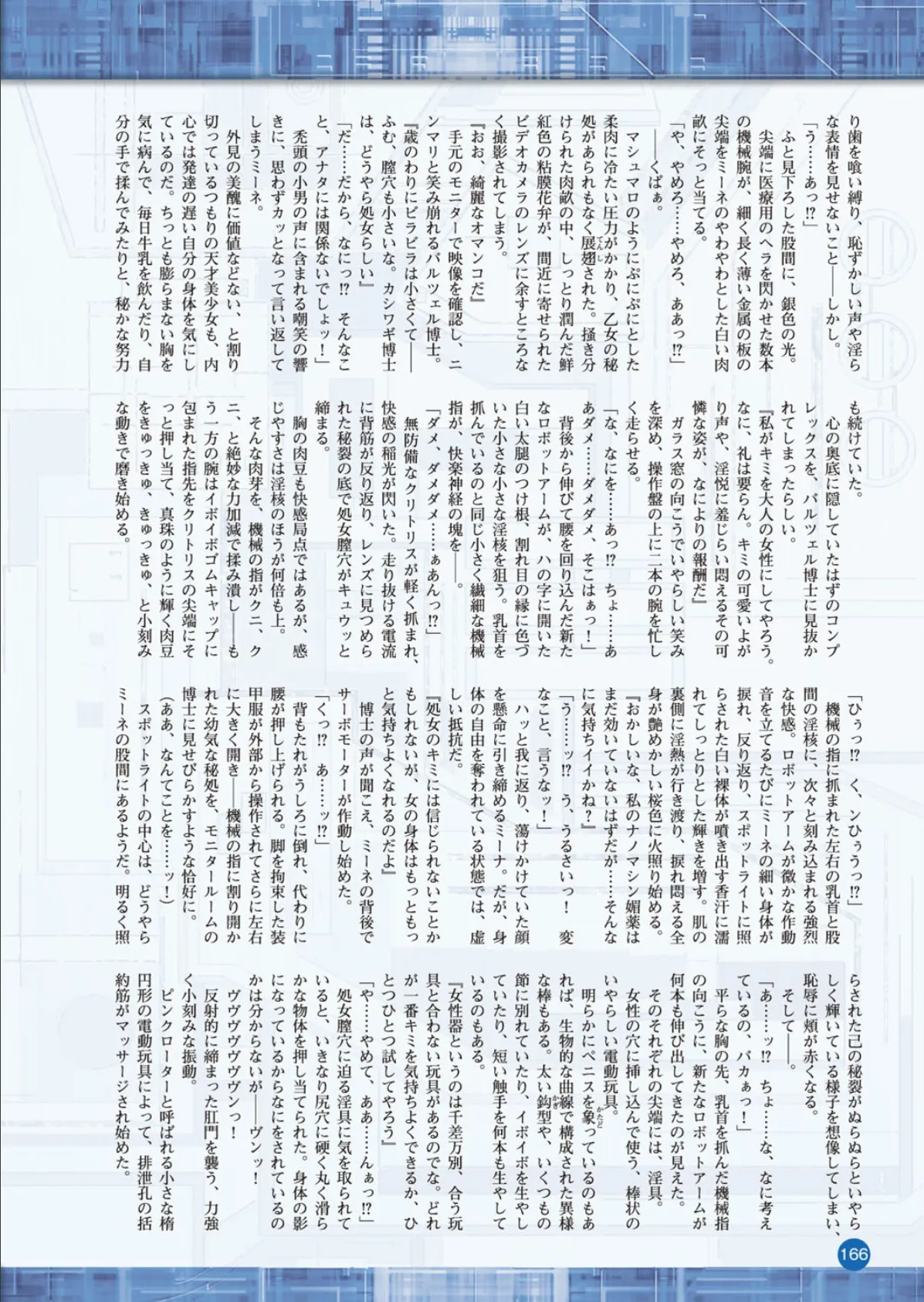 二次元ドリームマガジン Vol.94 44ページ