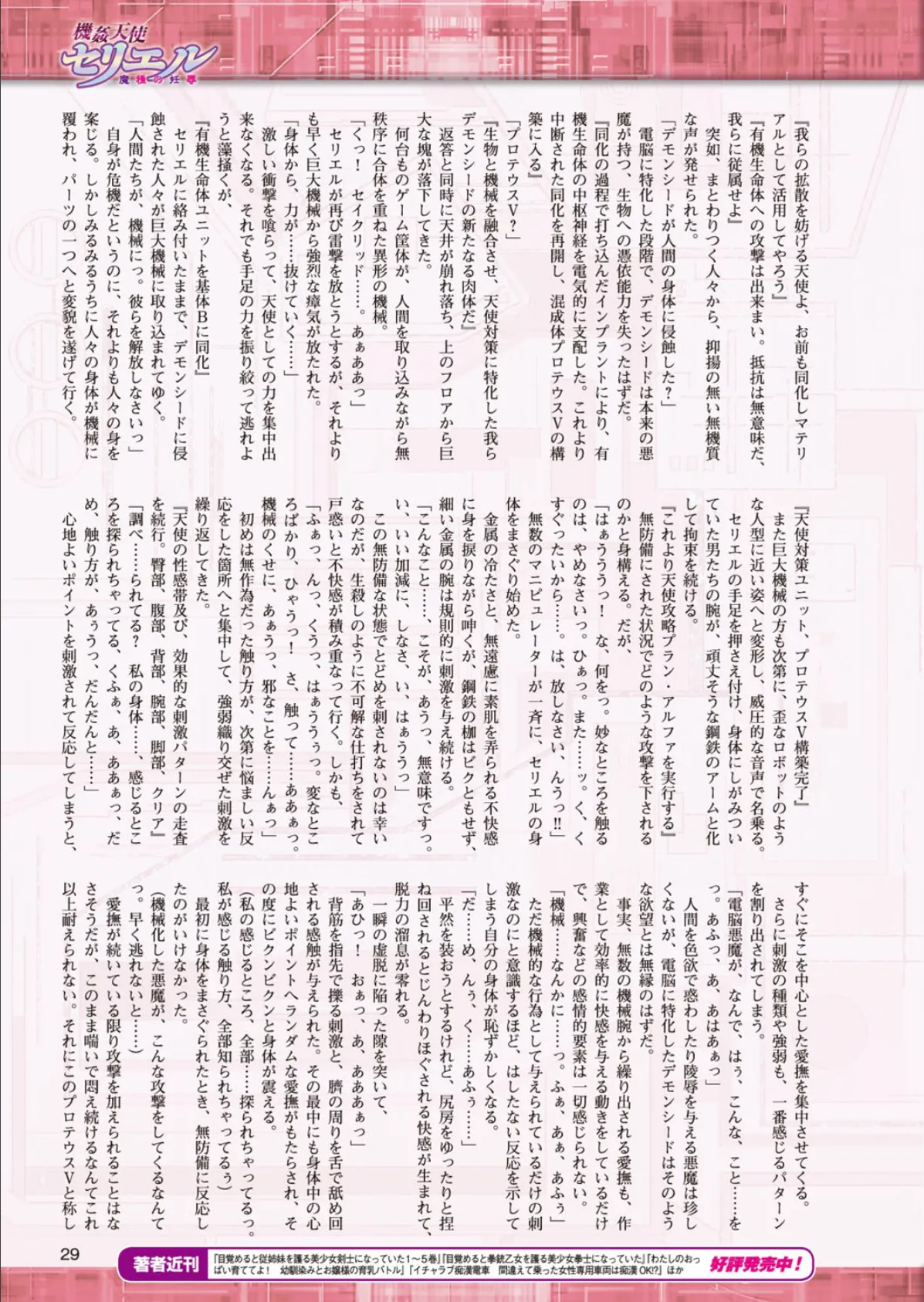 二次元ドリームマガジン Vol.94 5ページ