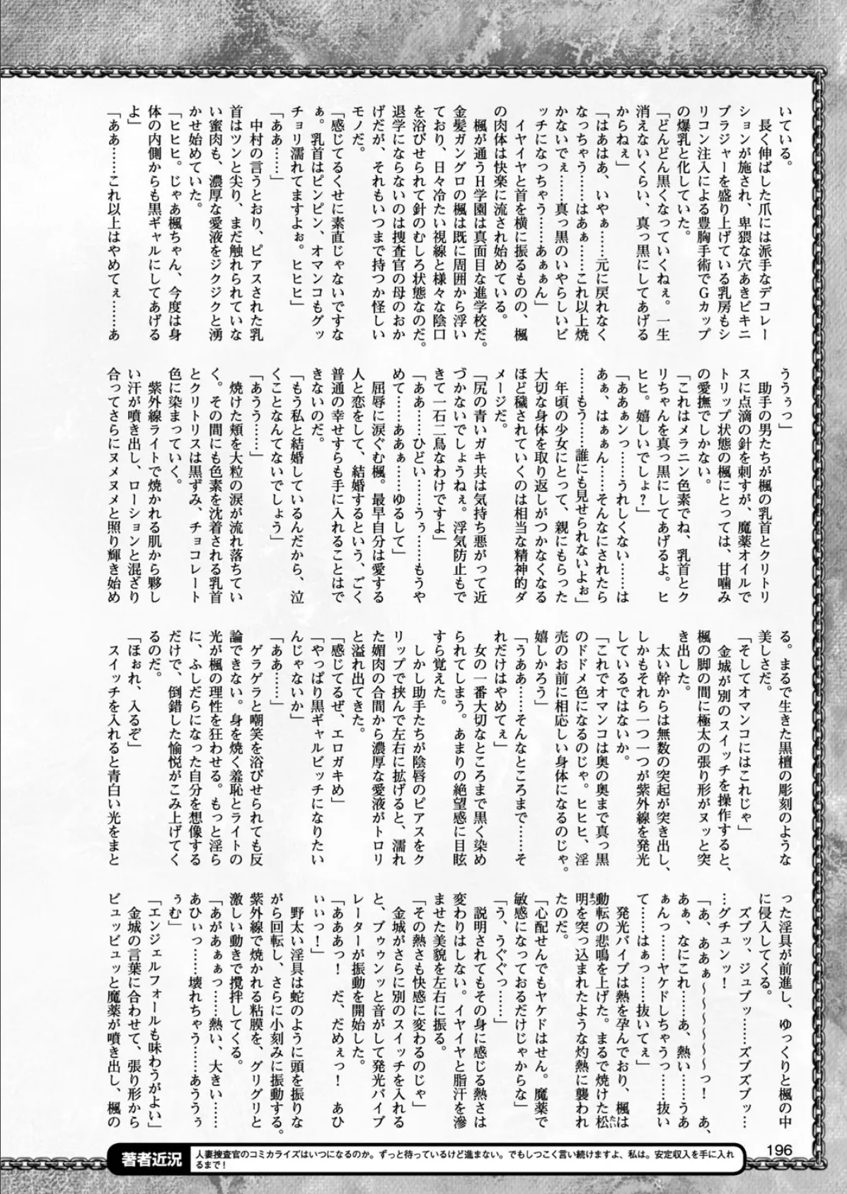 二次元ドリームマガジン Vol.94 52ページ