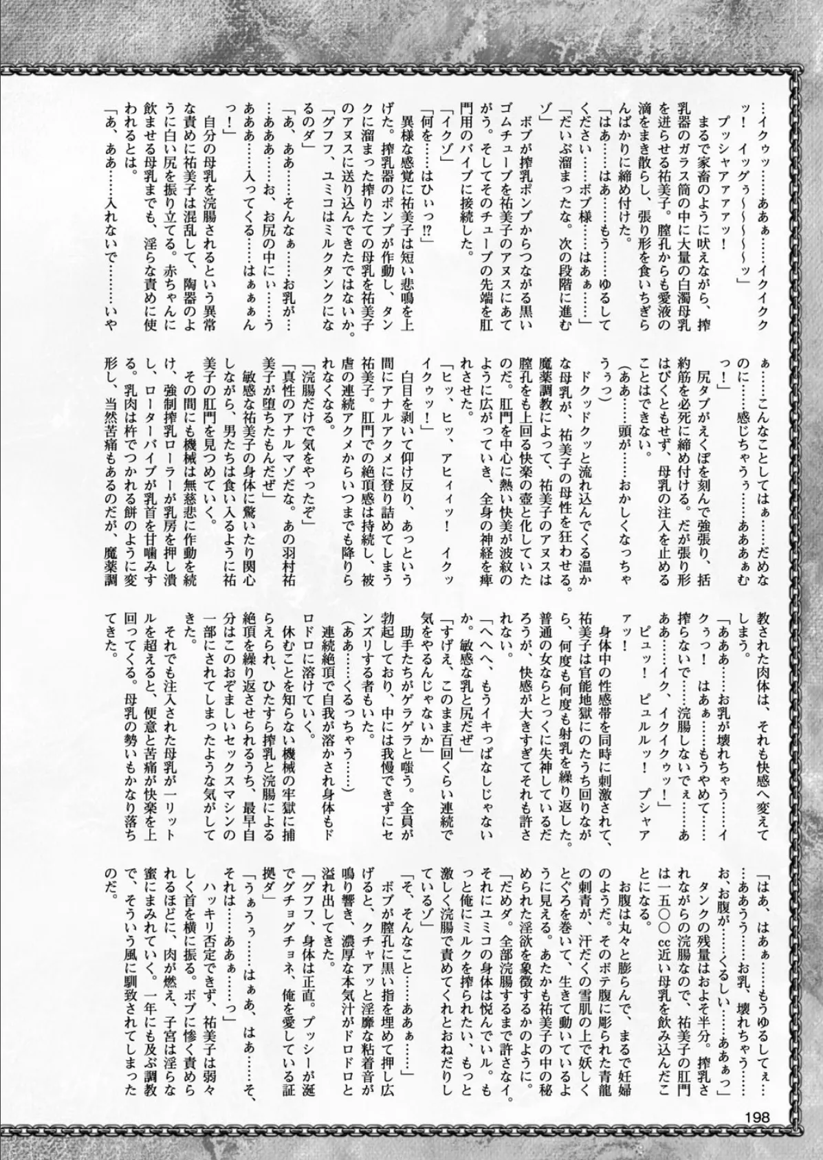 二次元ドリームマガジン Vol.94 54ページ