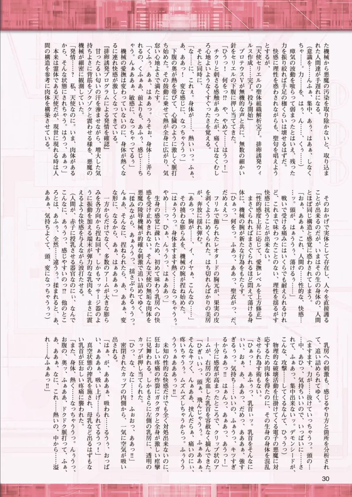 二次元ドリームマガジン Vol.94 6ページ