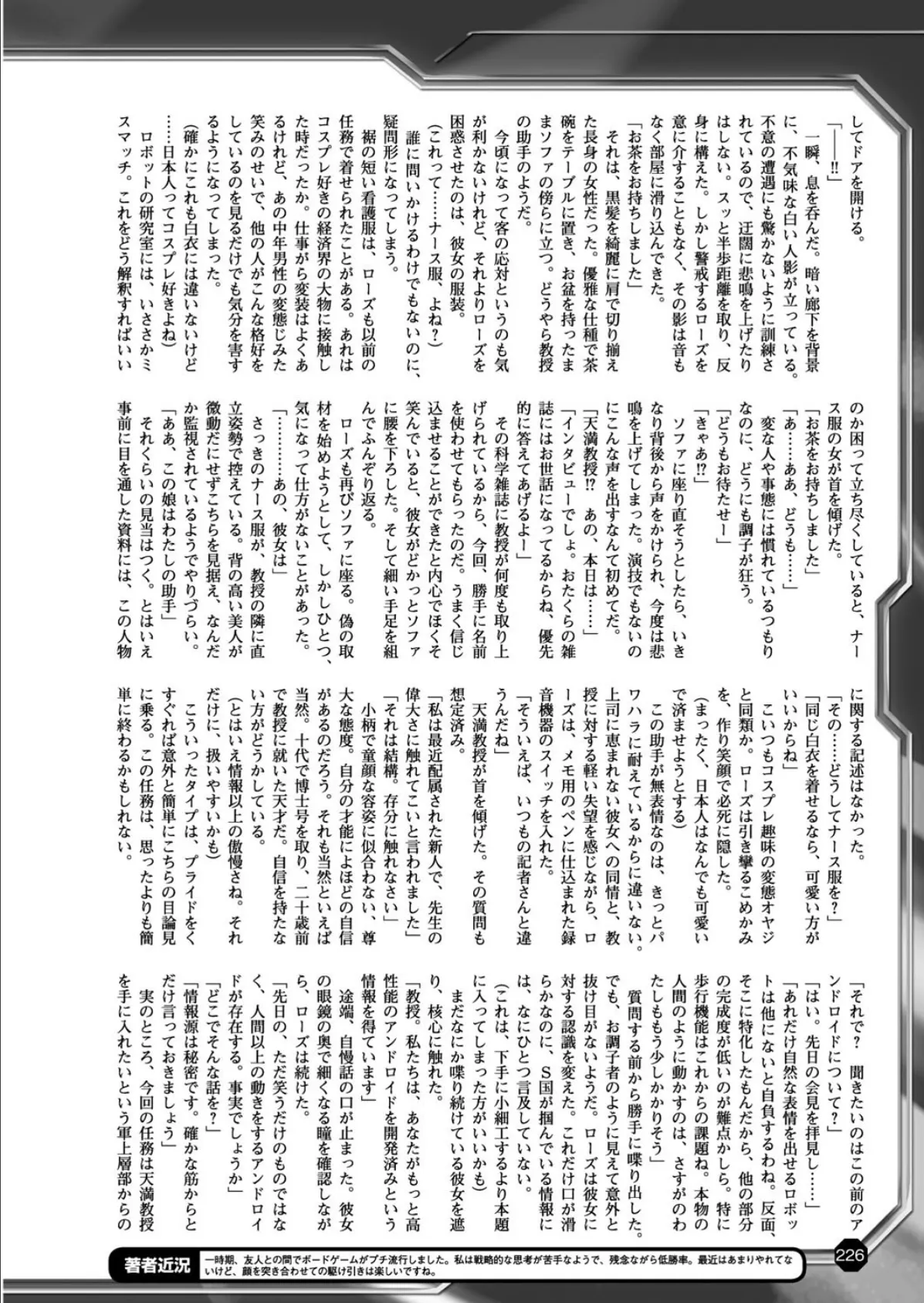 二次元ドリームマガジン Vol.94 62ページ