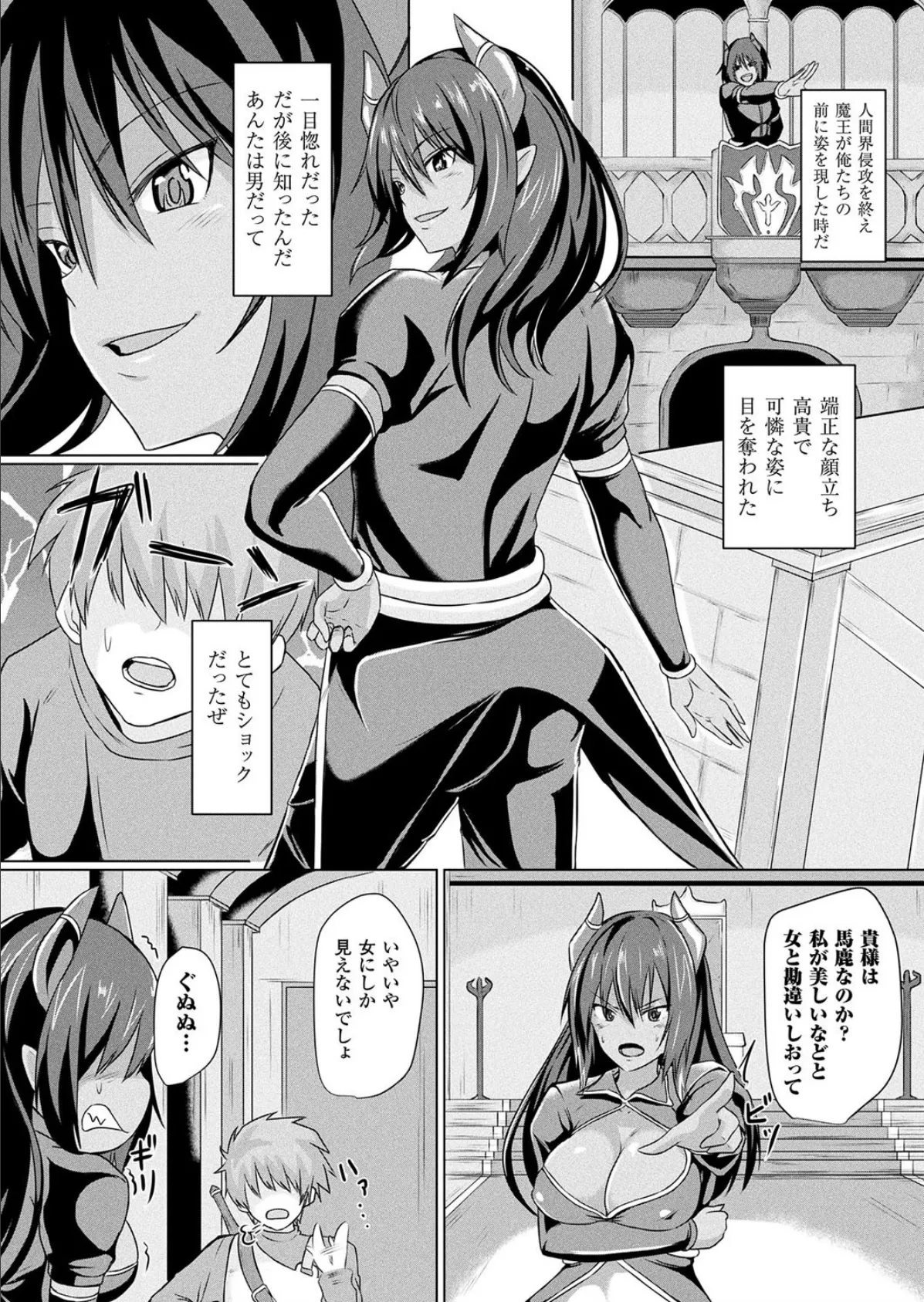 女にされた魔王様 【単話】 4ページ