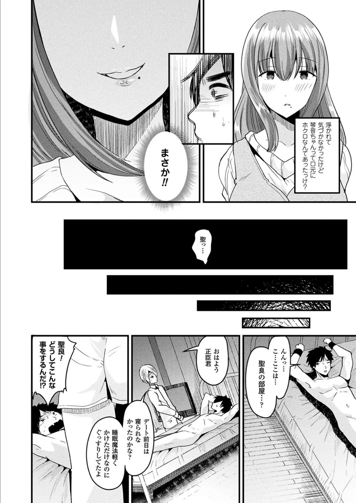 女体化してヤンデレ彼女になる 【単話】 6ページ