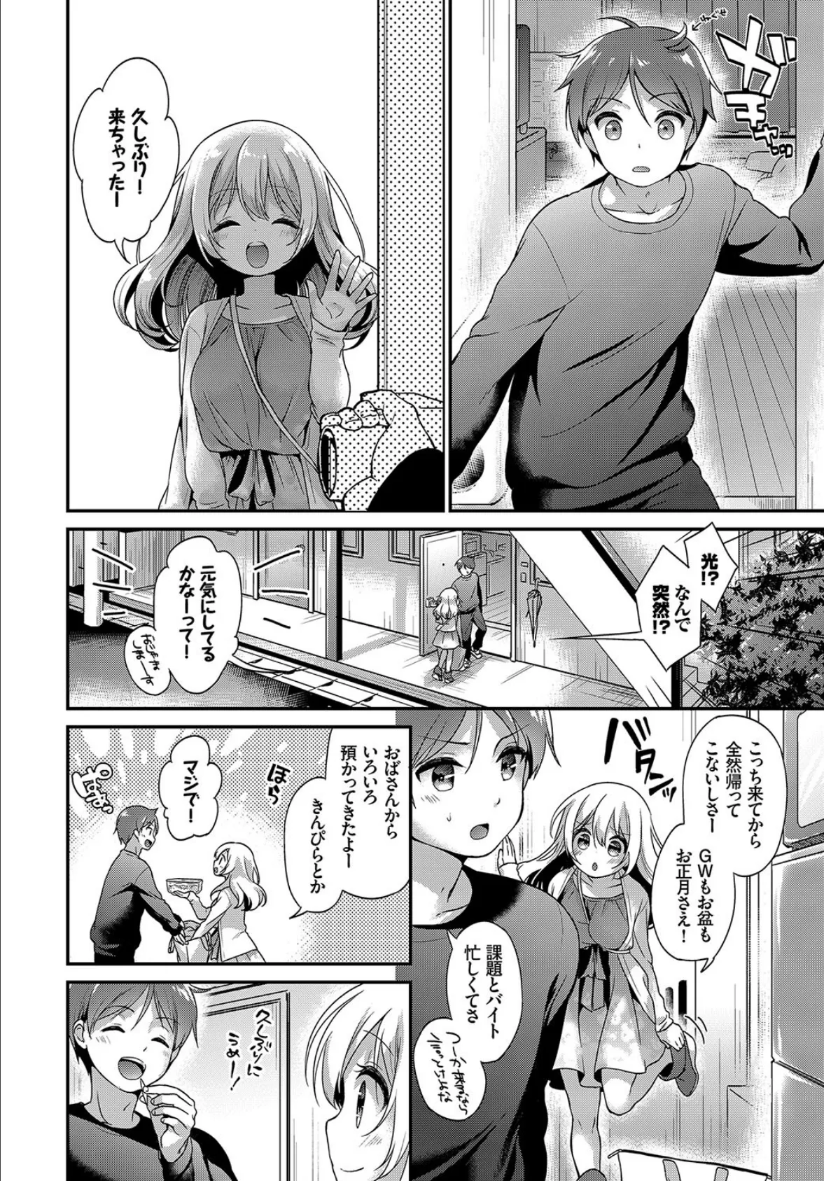 幼なじみぱにっく 2ページ