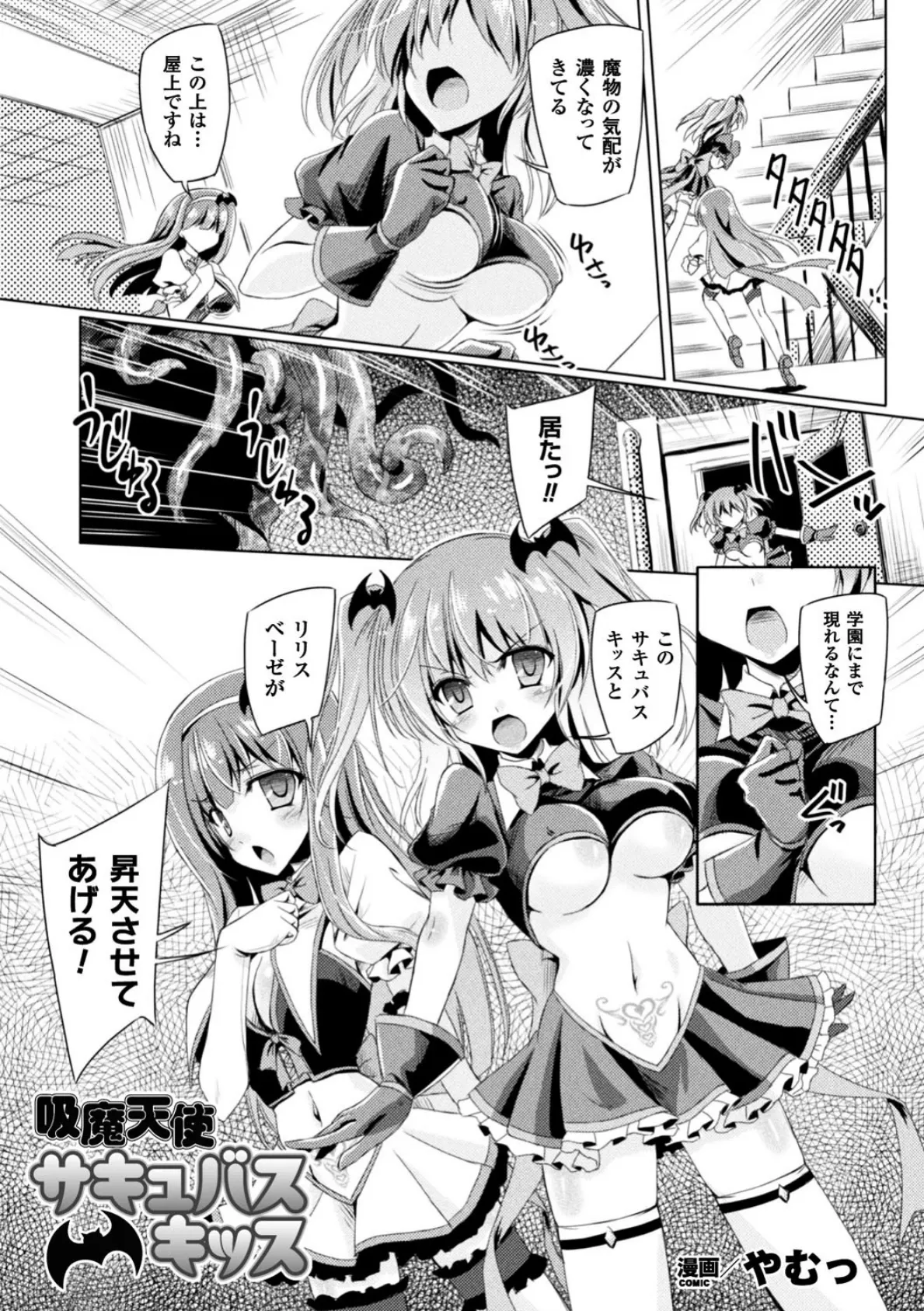 正義のヒロイン姦獄ファイル Vol.13 43ページ