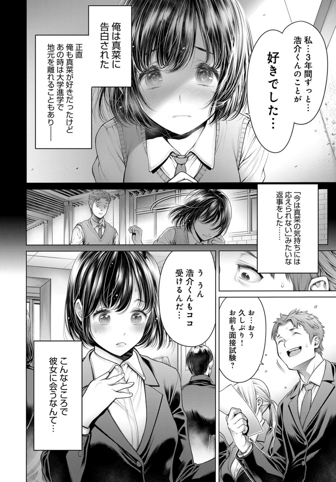 就活中に同級生と出会ったら… 2ページ