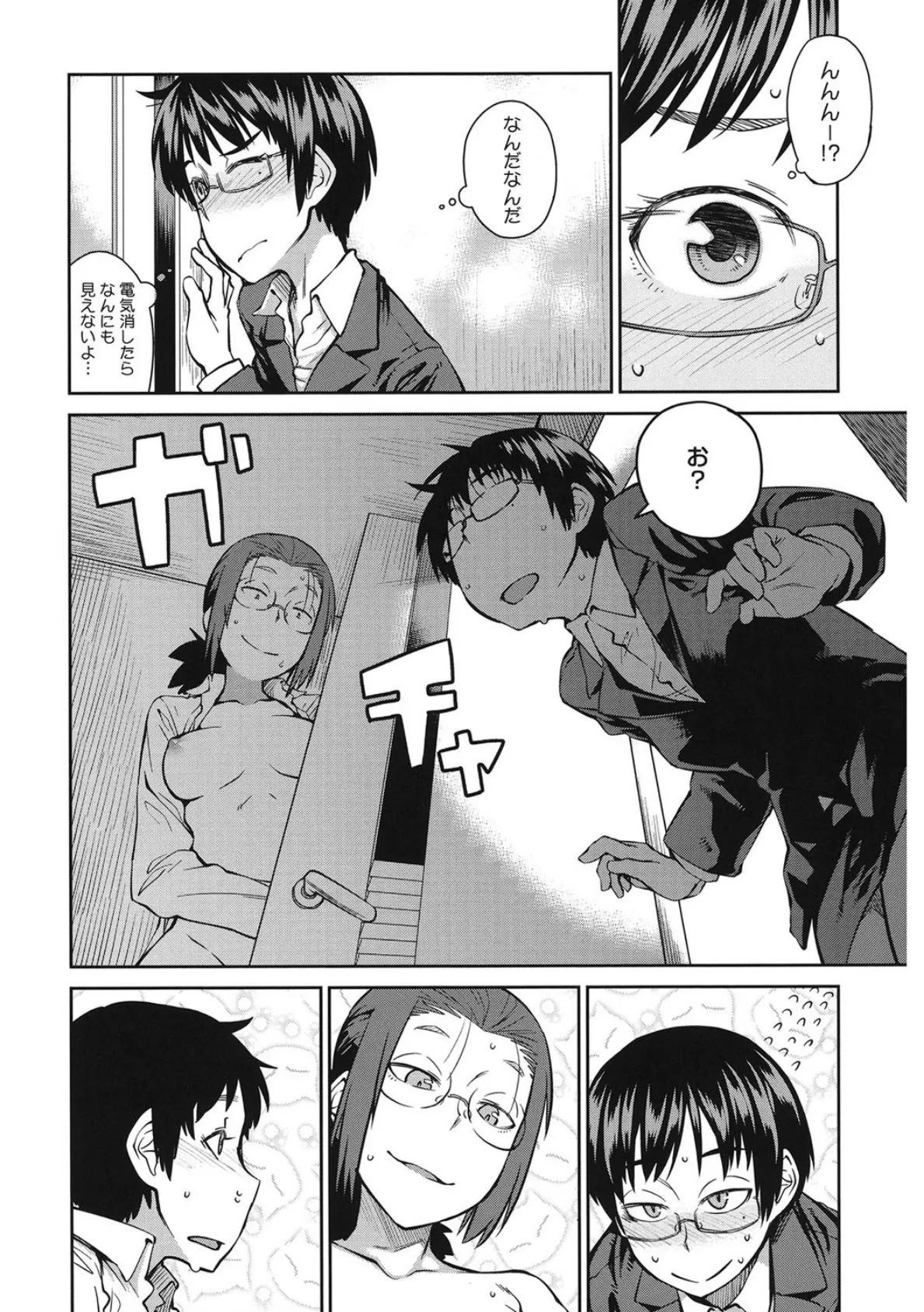 いただき生徒指導 後編 6ページ