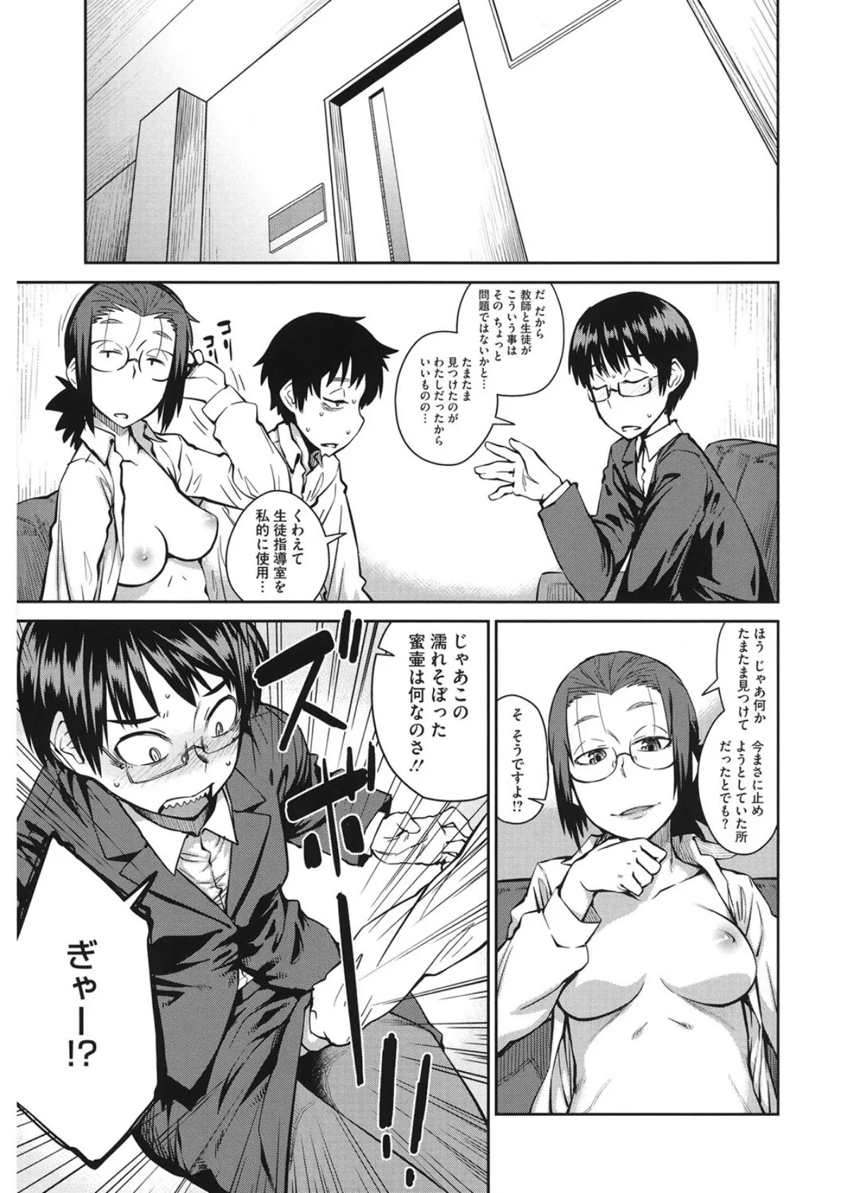 いただき生徒指導 後編 7ページ