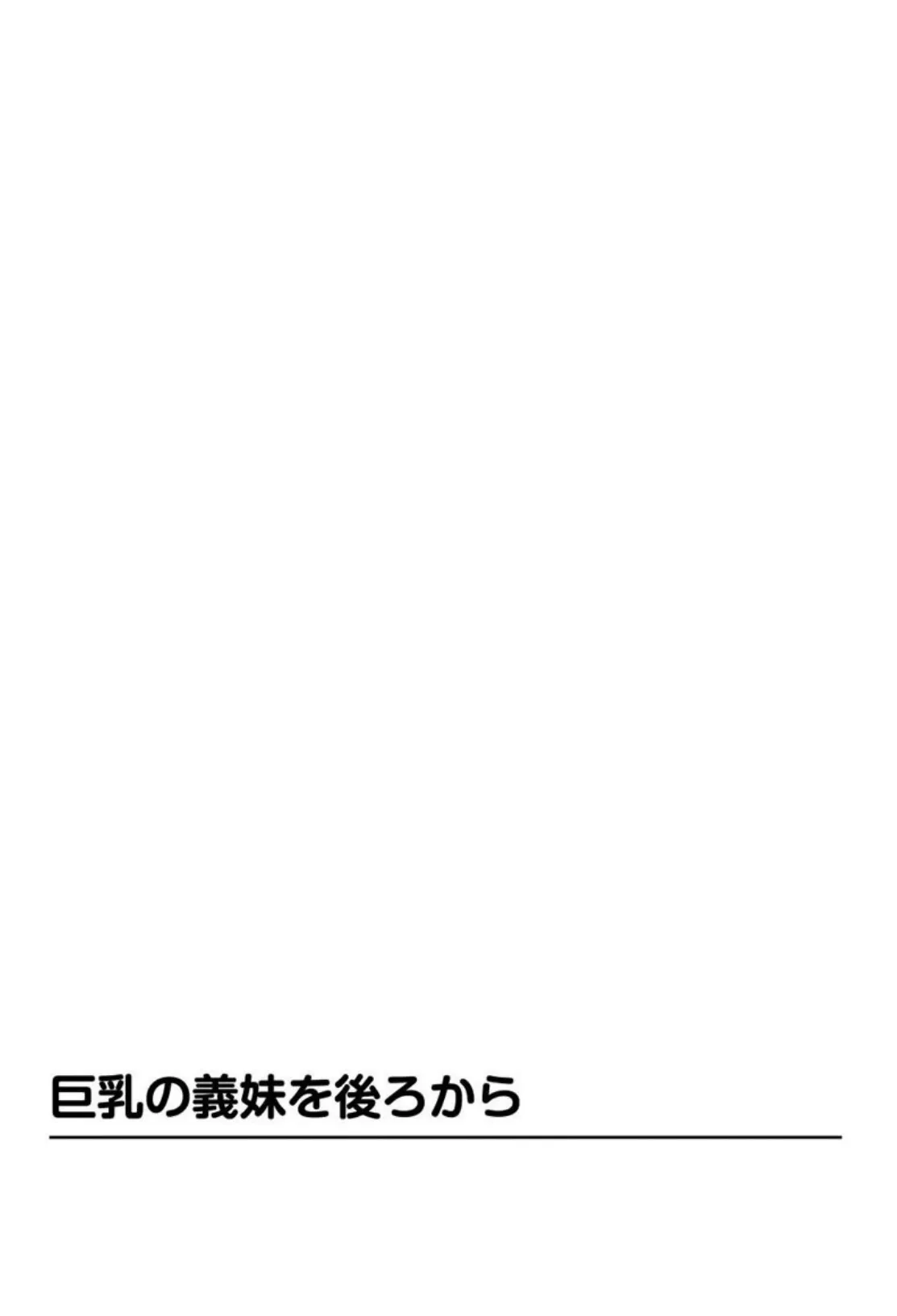 寝取られた若妻 旦那に言えない快楽調教 3ページ