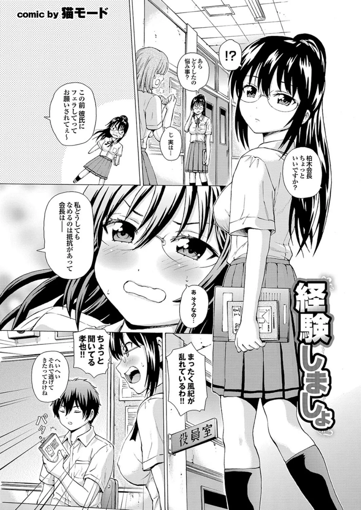 どっちも初えっちでぴゅ！ Part.6 11ページ