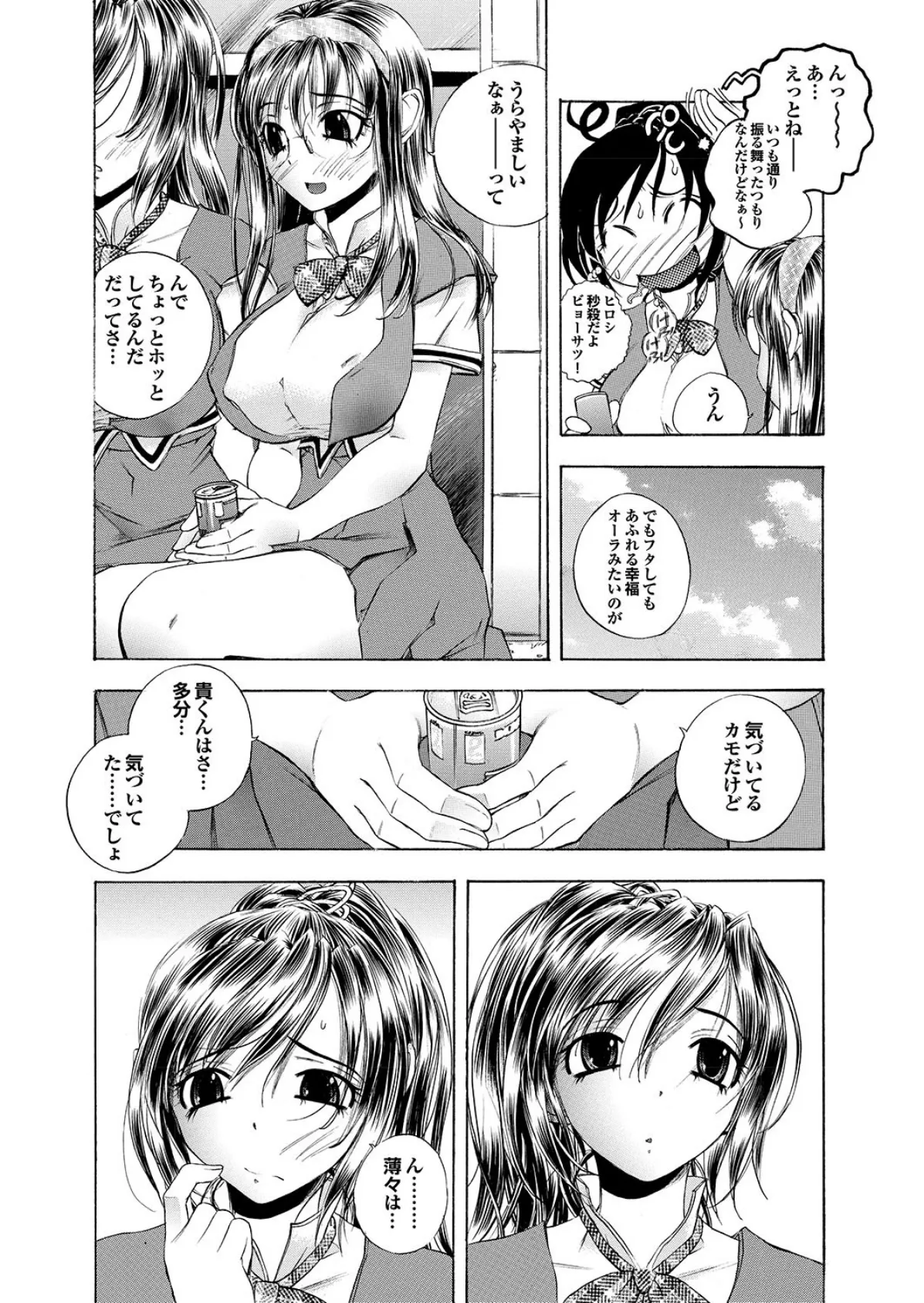 どっちも初えっちでぴゅ！ Part.6 32ページ