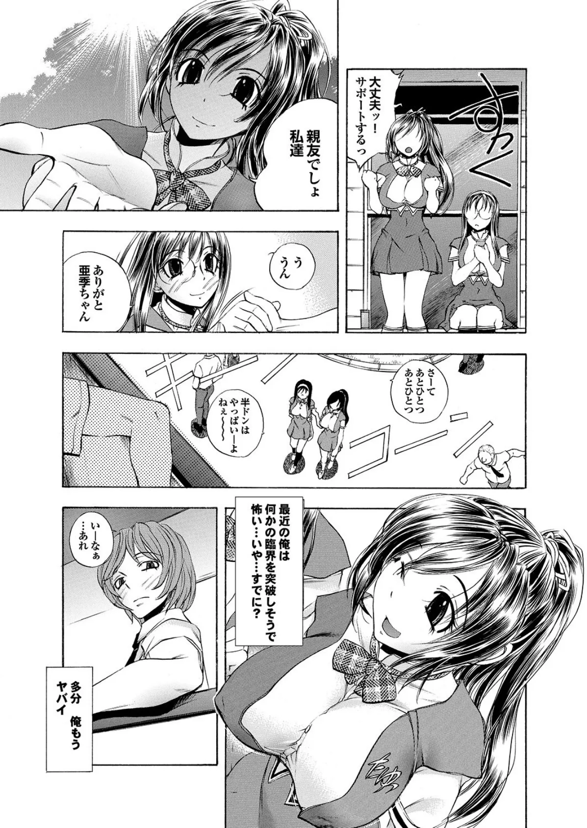 どっちも初えっちでぴゅ！ Part.6 33ページ