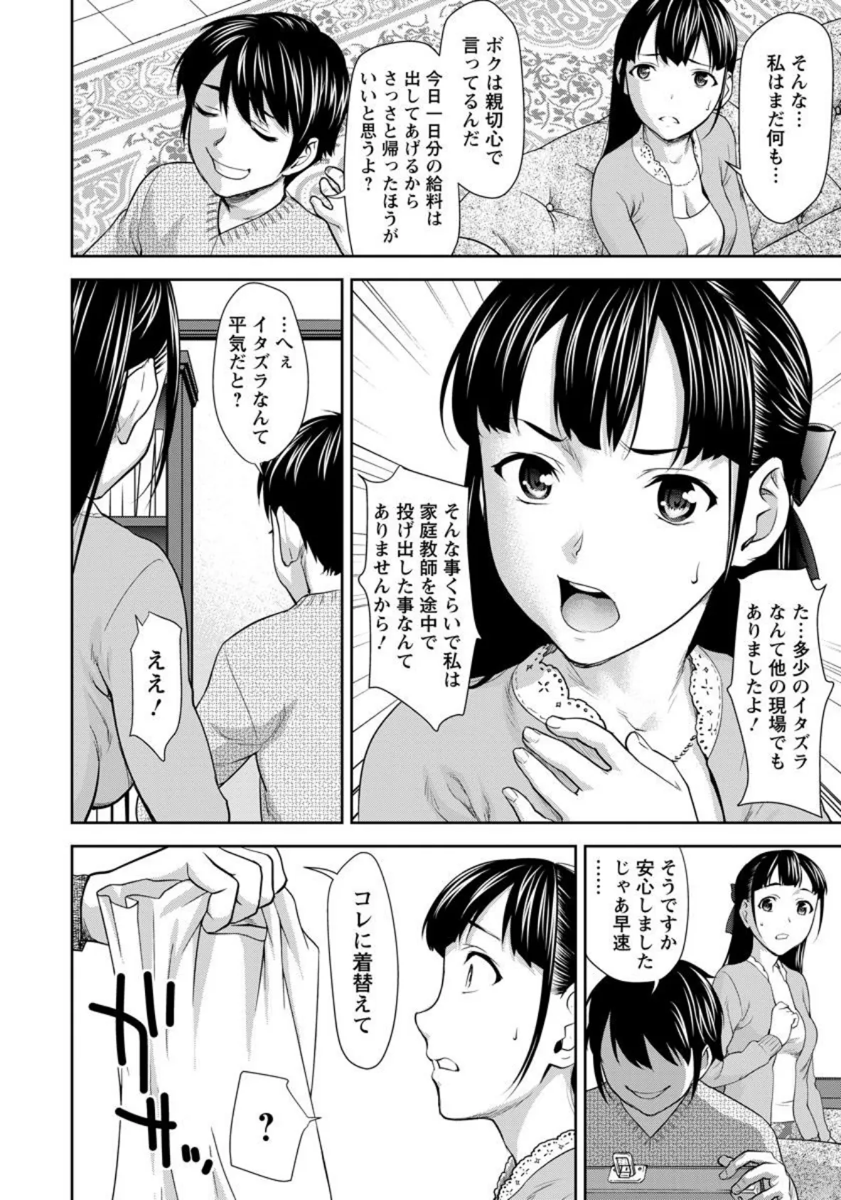 カヴァネス【単話】 4ページ