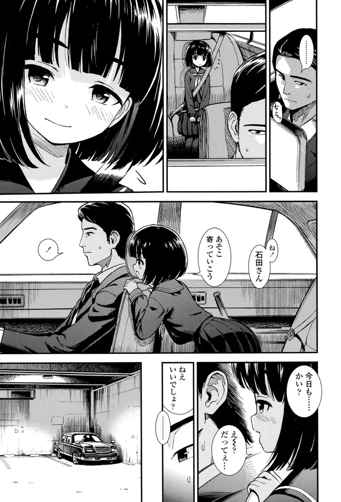 運転手 3ページ