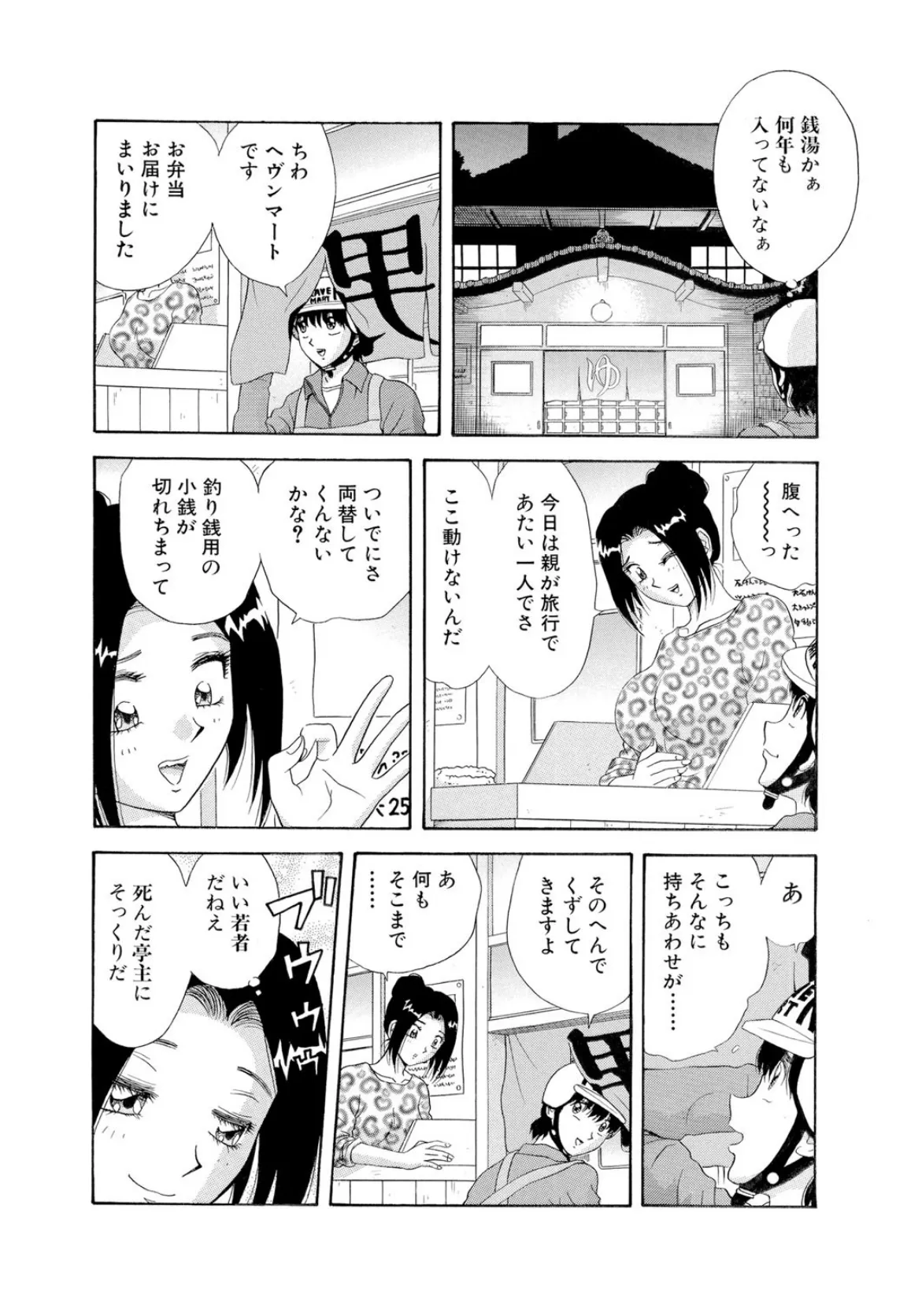 絶倫宅配エッチ〜未亡人のお漏らし欲求濡れプレイ〜 4ページ