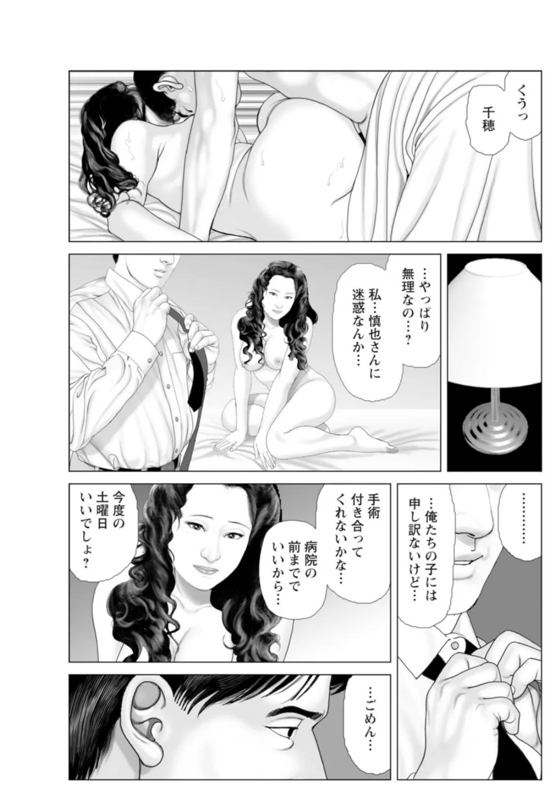 女壷に嵌まる愛人の罠 5ページ