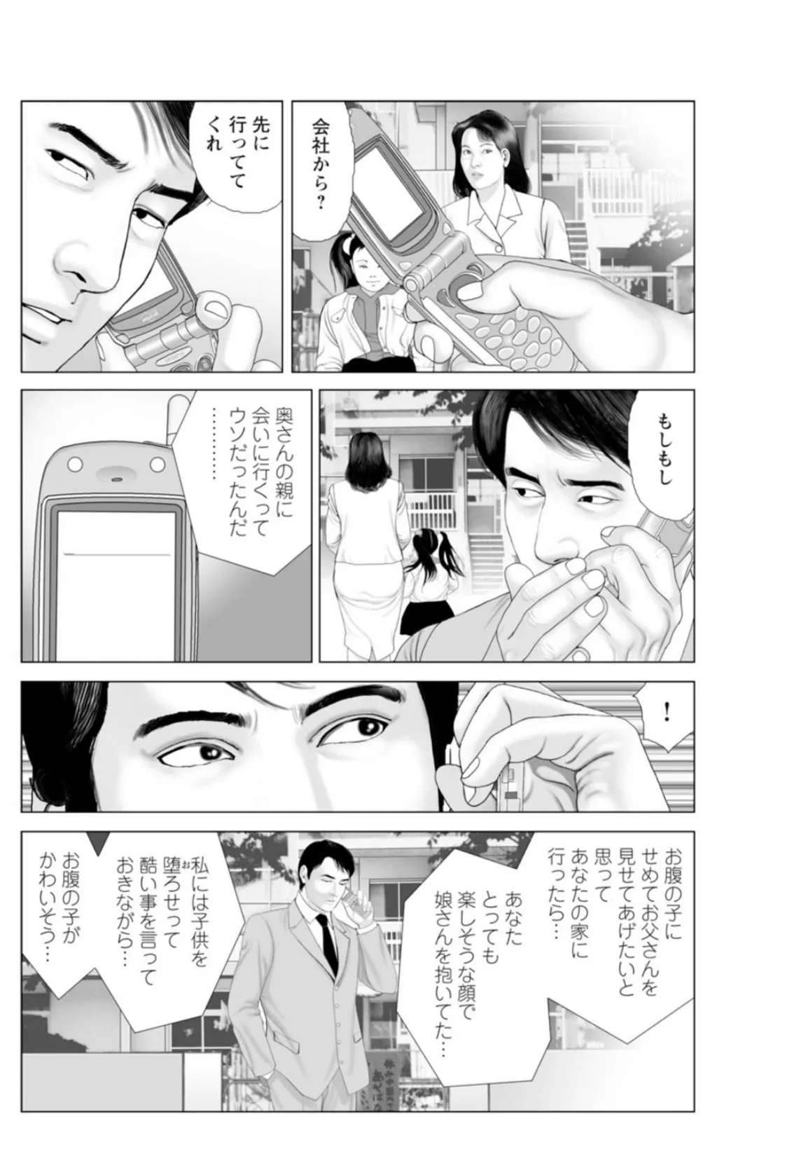 女壷に嵌まる愛人の罠 8ページ