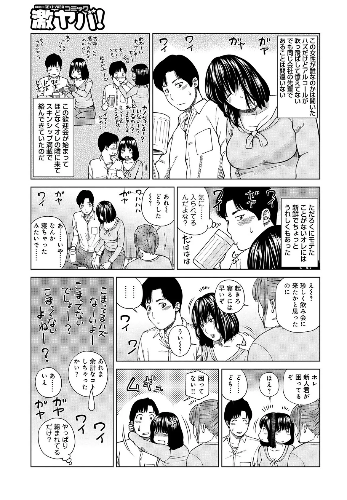 WEB版コミック激ヤバ！ vol.97 4ページ
