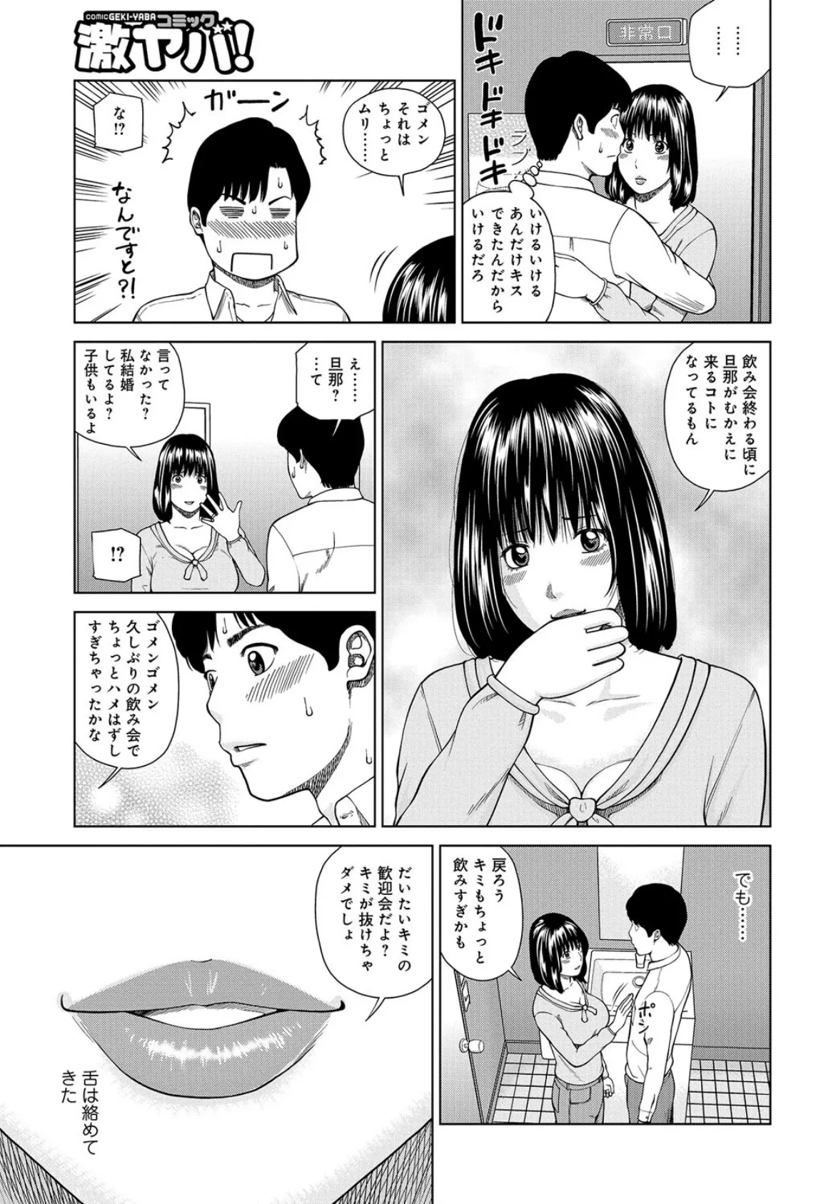 WEB版コミック激ヤバ！ vol.97 8ページ