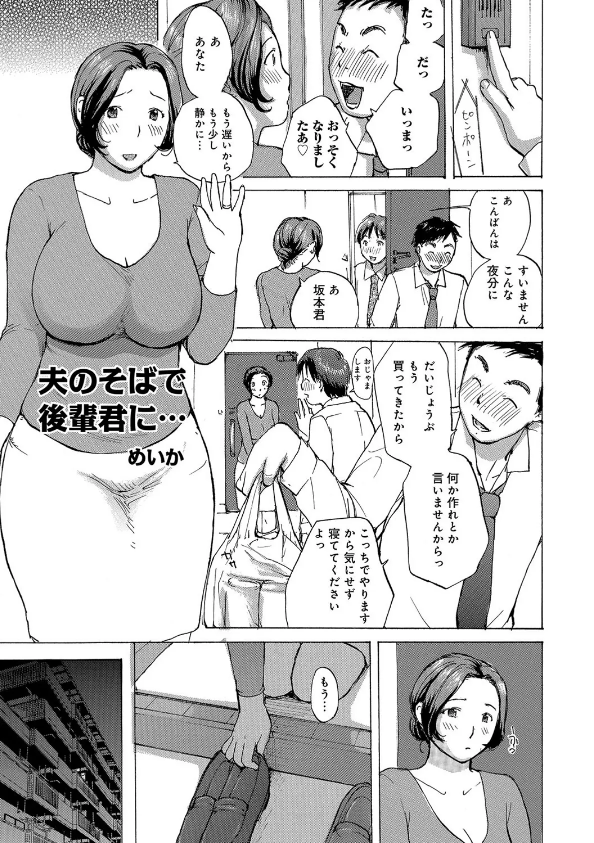 夫のそばで後輩君に…