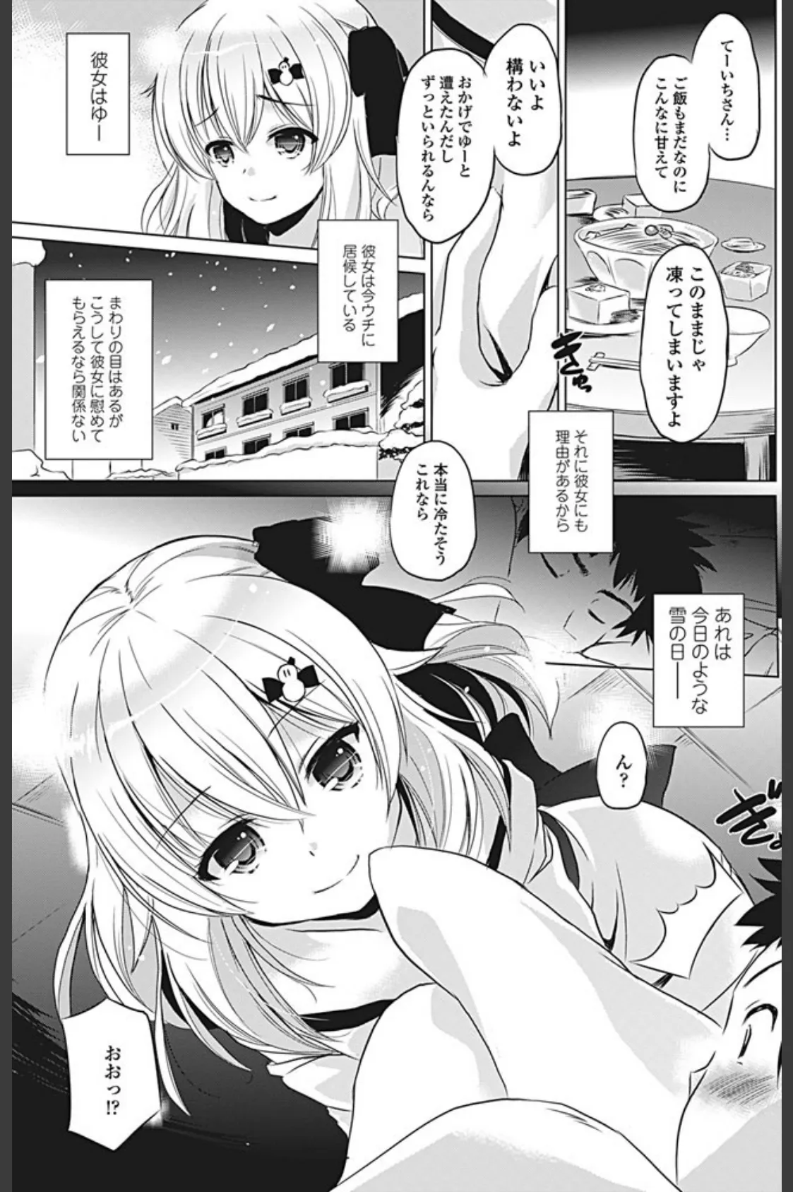 雪の夜にくるモノ 3ページ