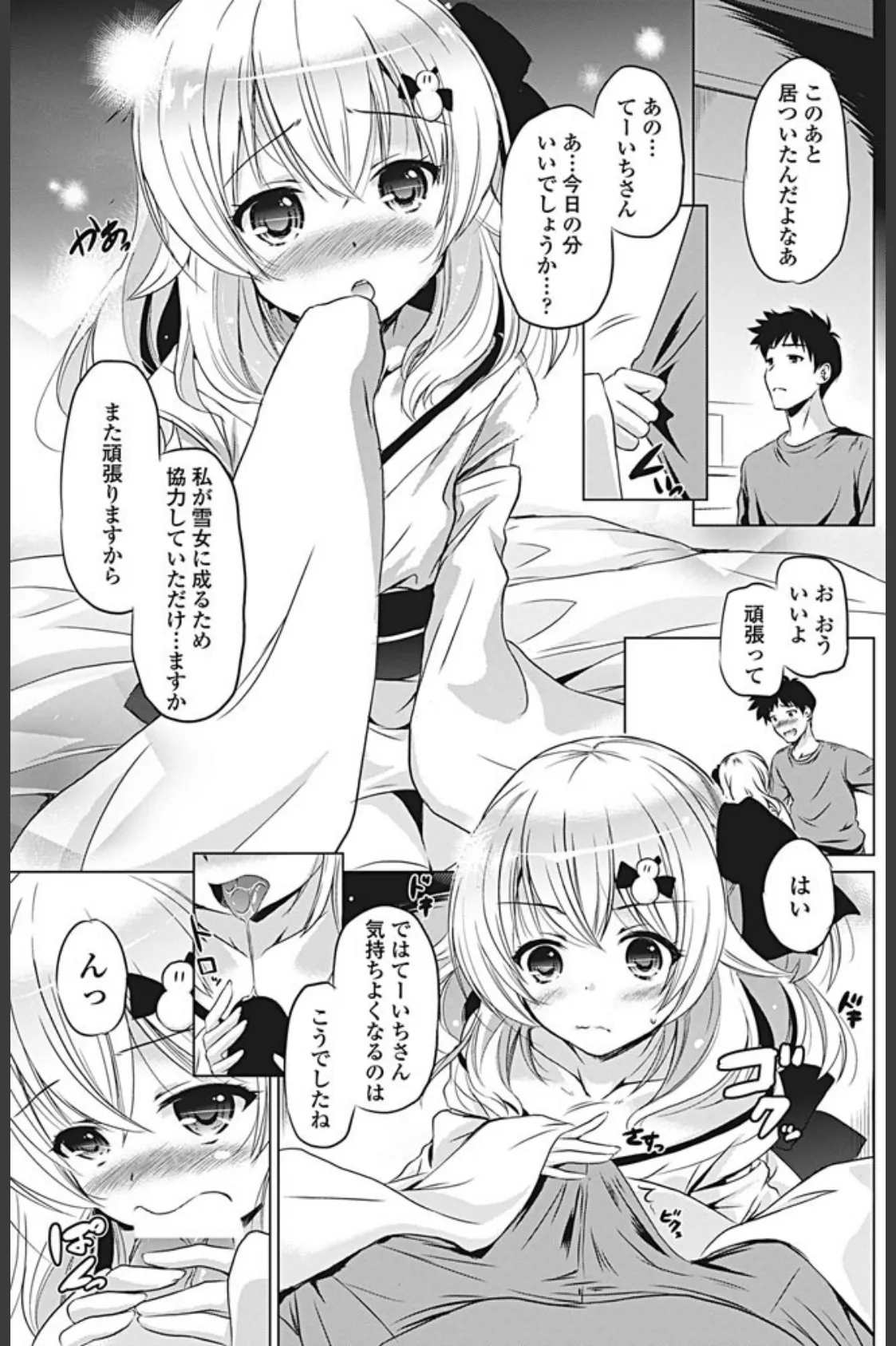 雪の夜にくるモノ 7ページ