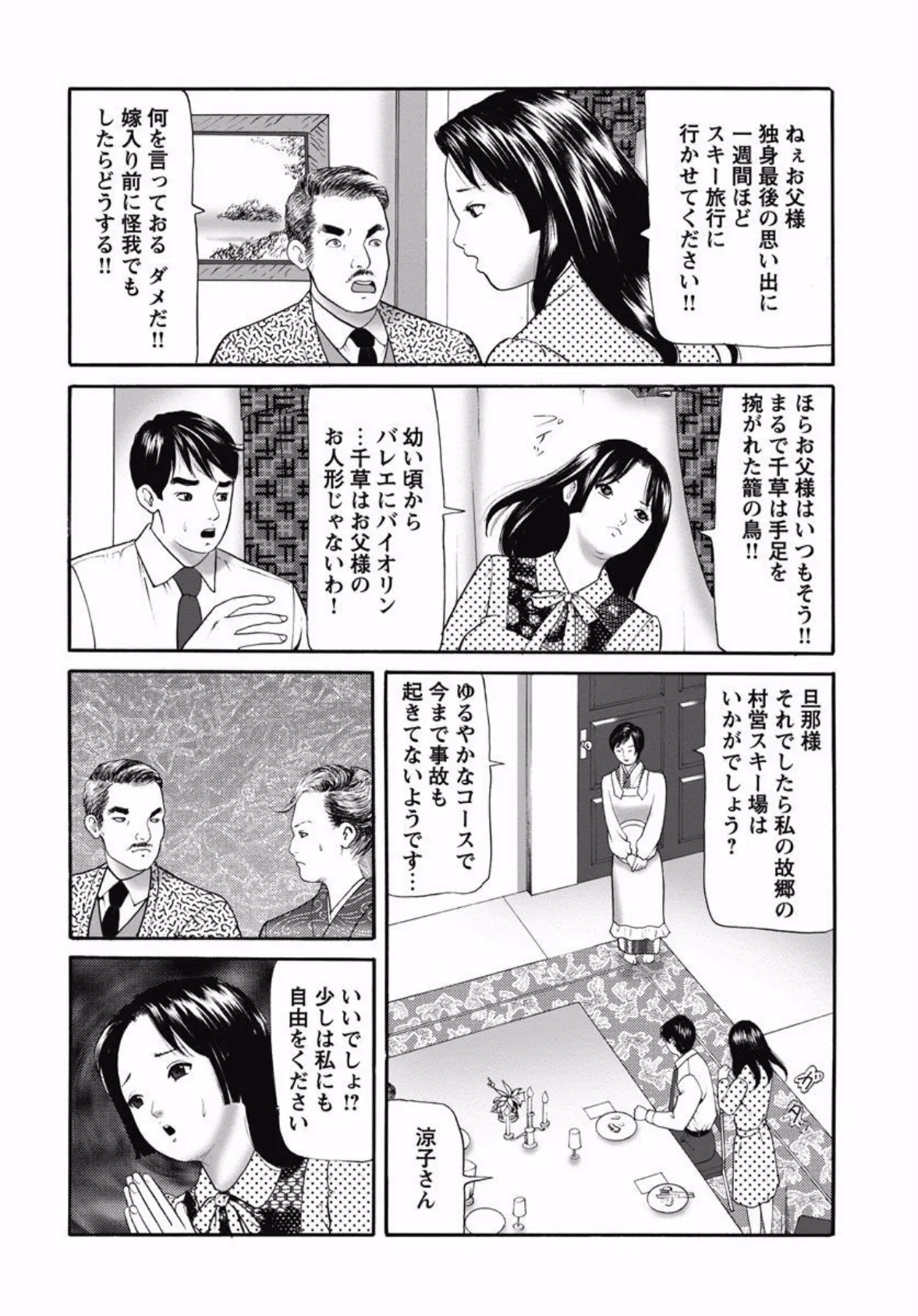 監禁令嬢〜恥辱ふんどしイビリ〜 （1） 5ページ