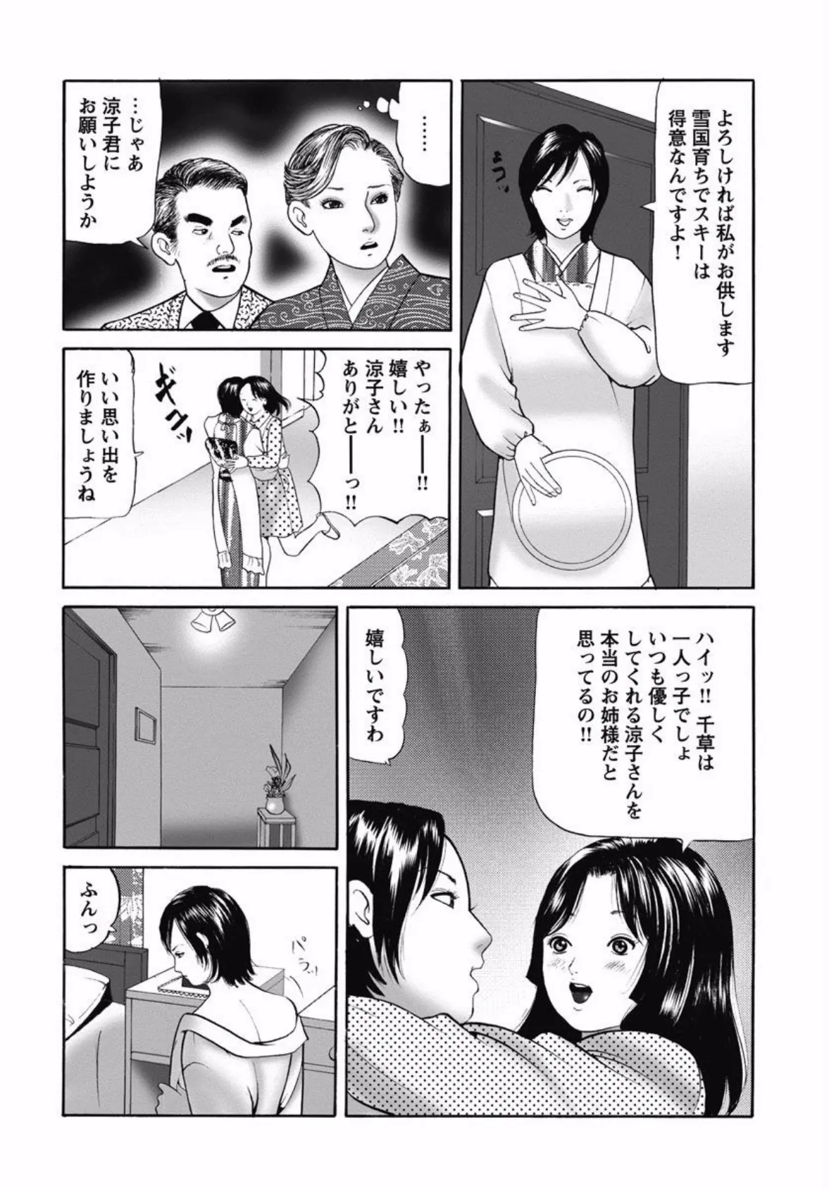 監禁令嬢〜恥辱ふんどしイビリ〜 （1） 6ページ