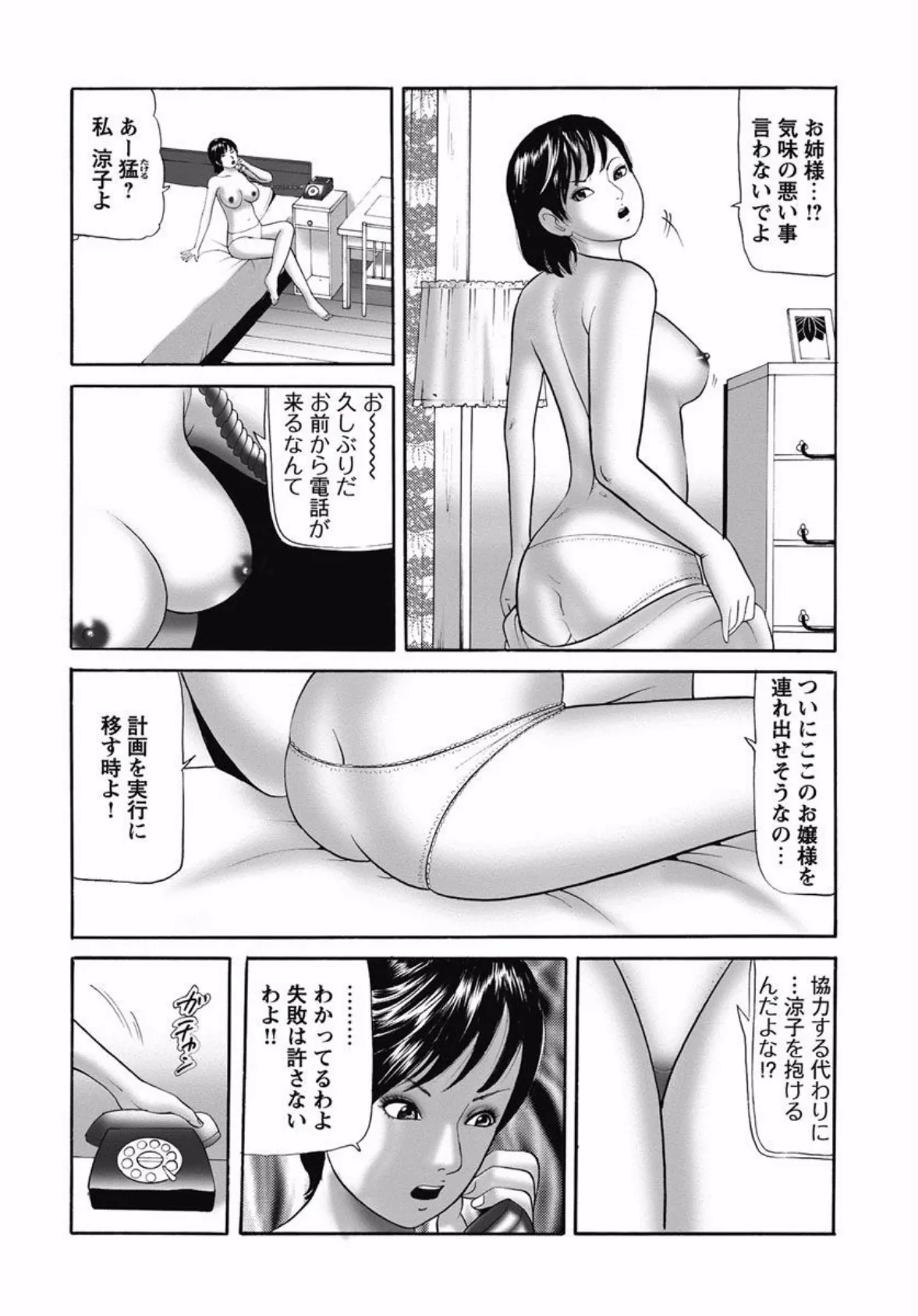 監禁令嬢〜恥辱ふんどしイビリ〜 （1） 7ページ