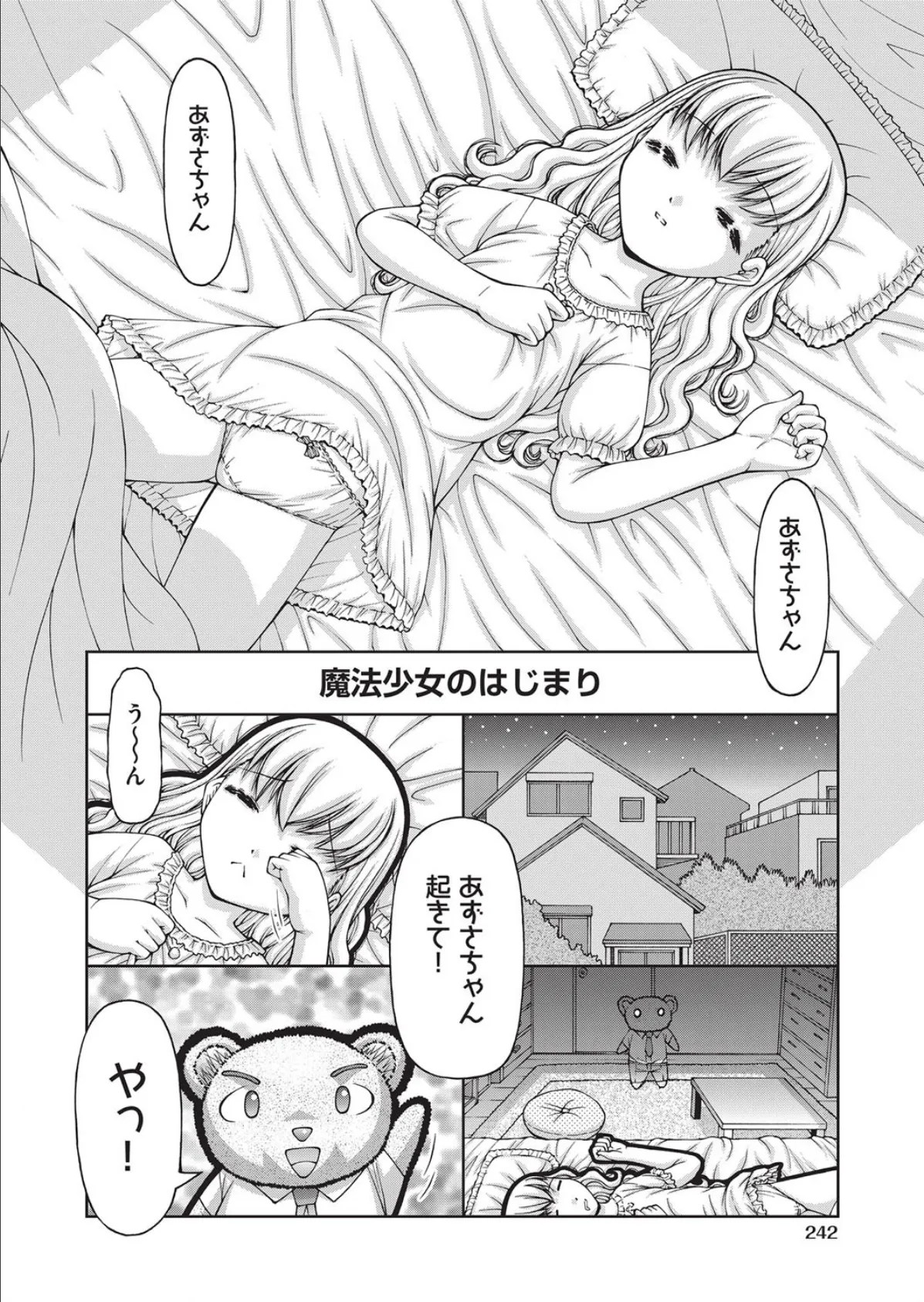 魔法少女パラレルあずさ 2ページ