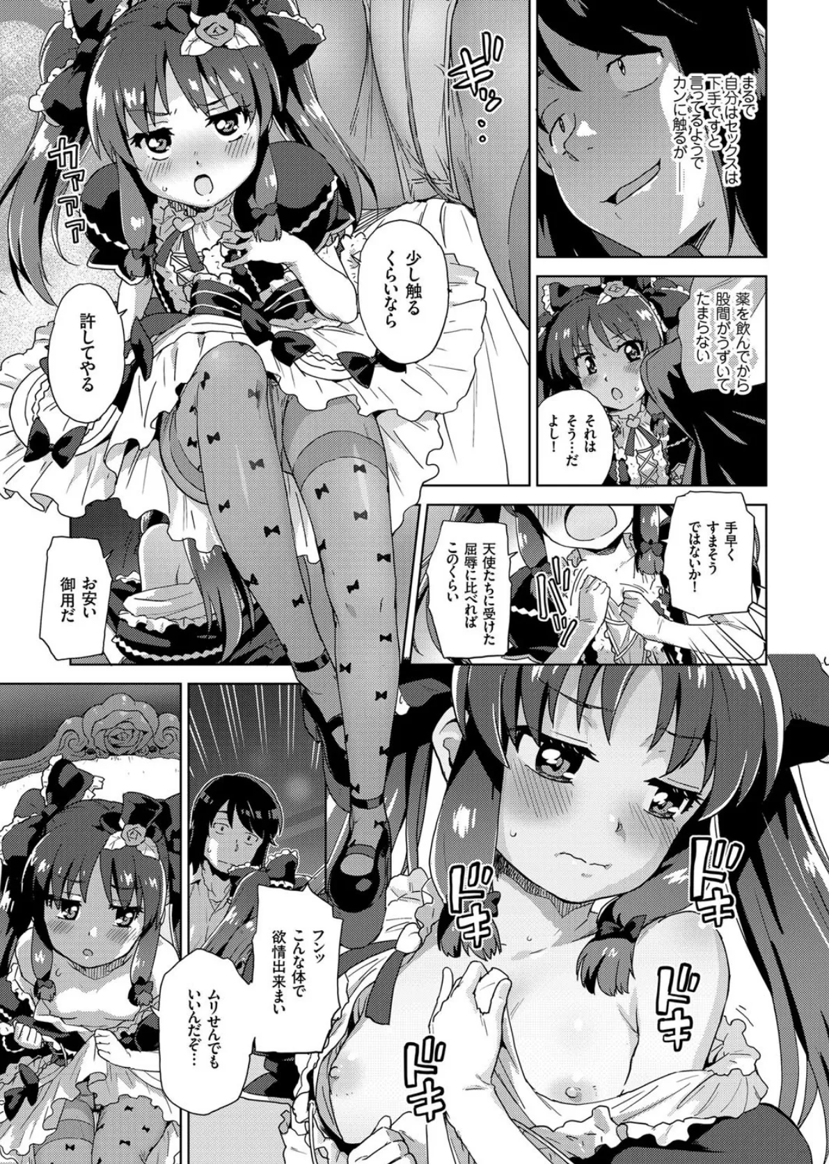 COMICクリベロン Vol.54 11ページ