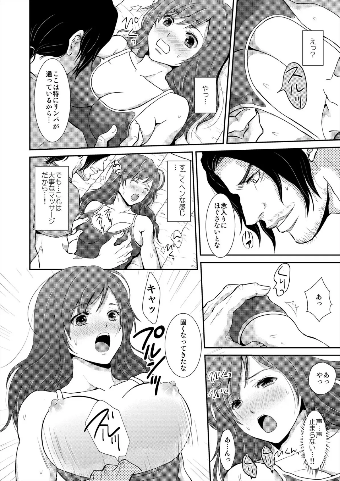 スク水ずらしてマッサージ!〜コーチ、そんなにしたらセックスになっちゃいます…! (1) 5ページ