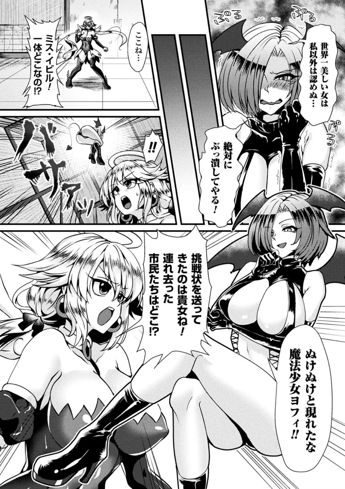 魔法少女ヨフィと悪の逆襲【単話】 2ページ