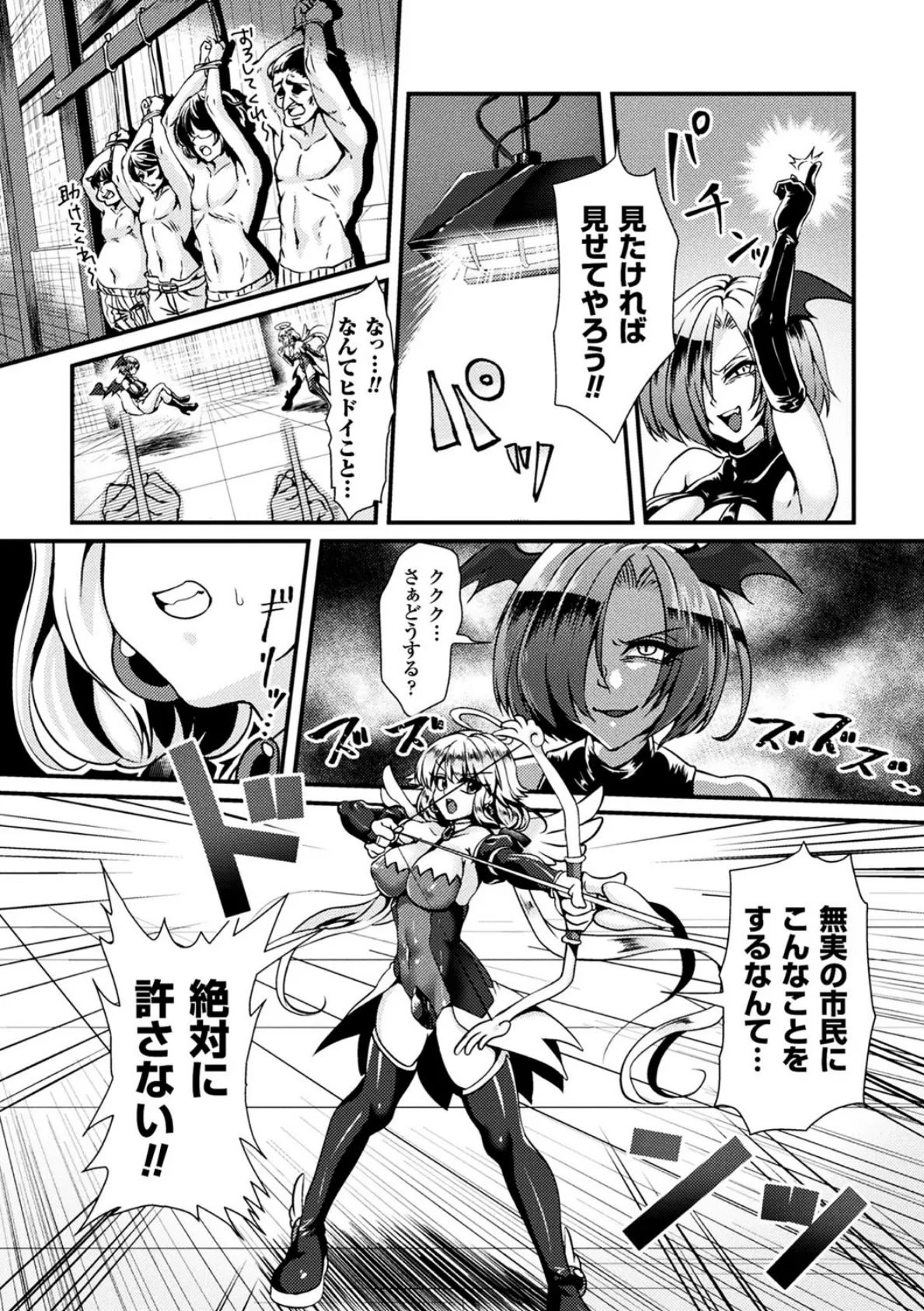 魔法少女ヨフィと悪の逆襲【単話】 3ページ