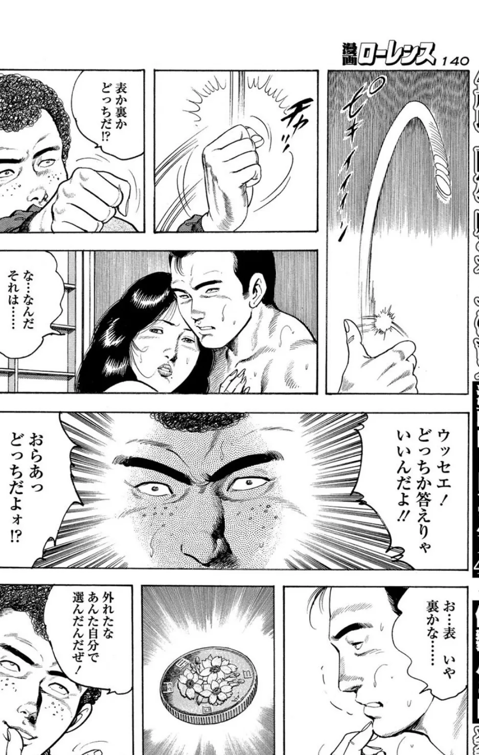 確率は二分のエッチ 6ページ