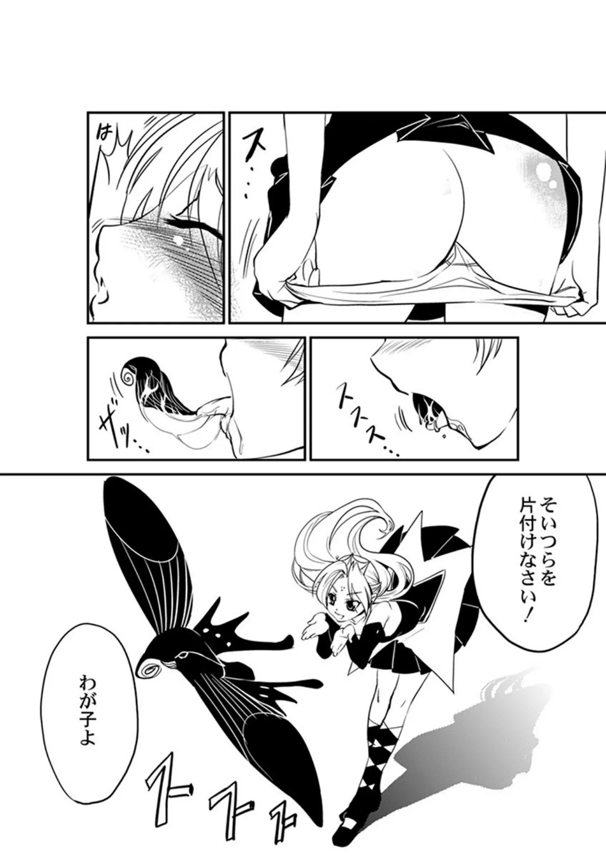 淫獣ハンター 〜姦染者の夜襲〜 3ページ