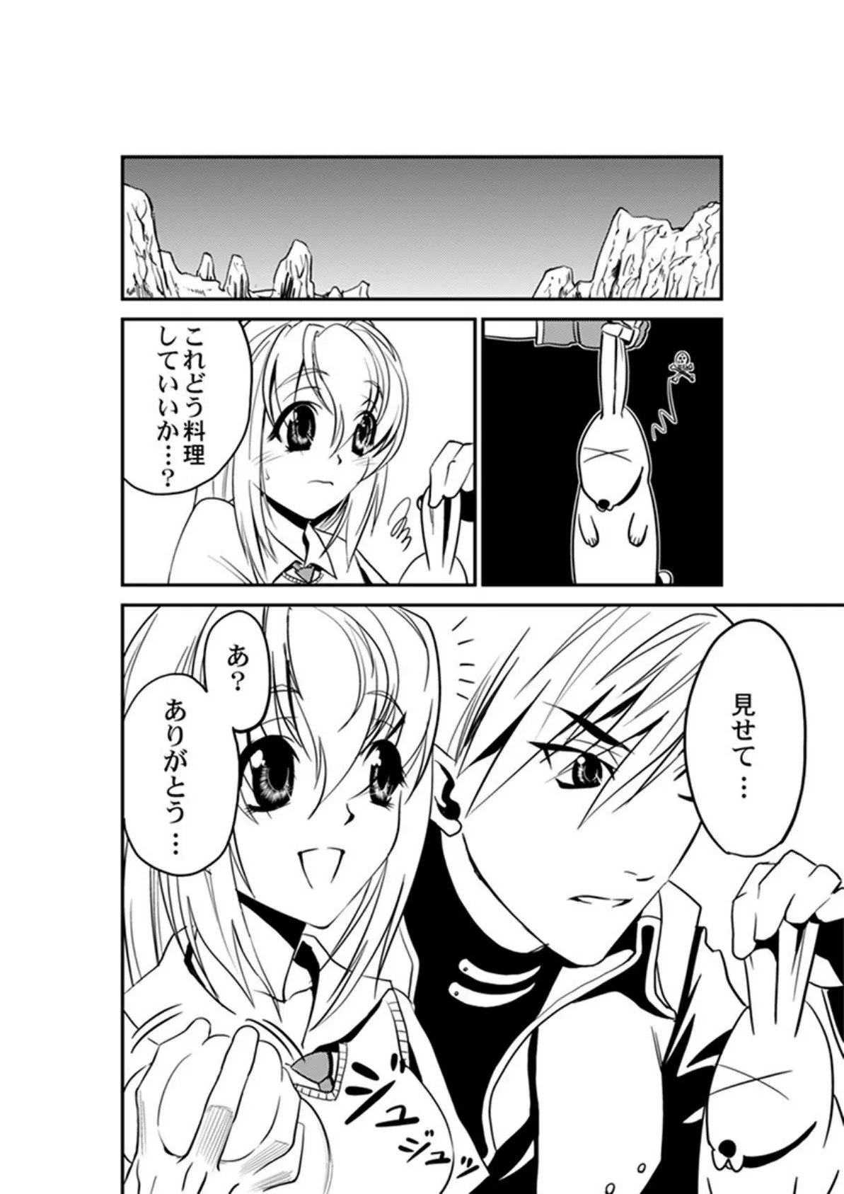 淫獣ハンター 〜姦染者の夜襲〜 4ページ