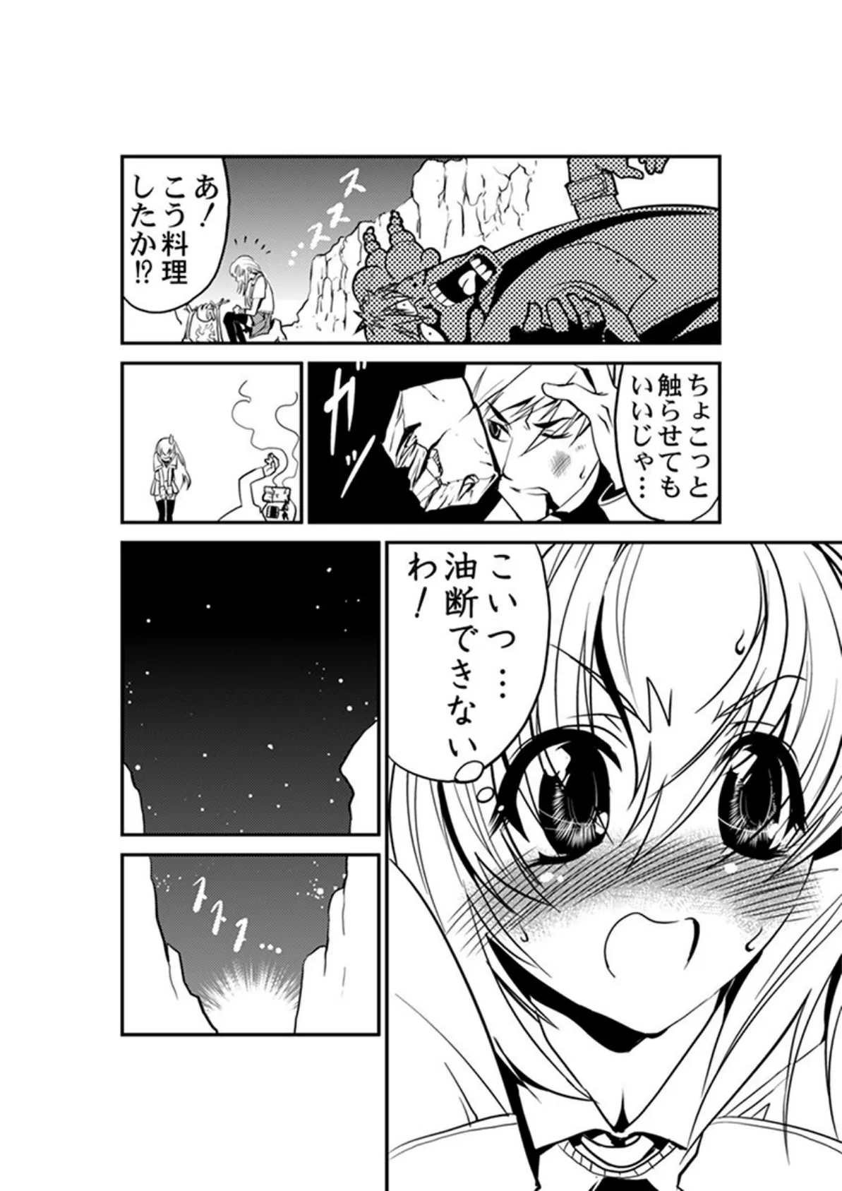 淫獣ハンター 〜姦染者の夜襲〜 5ページ