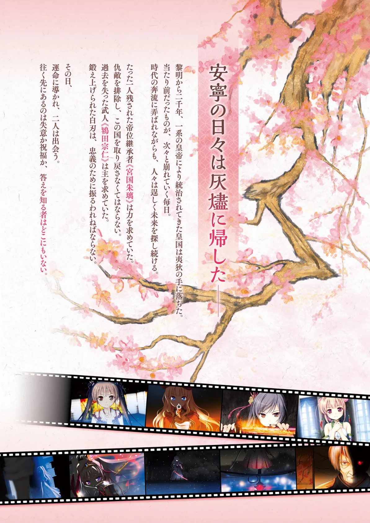 千の刃濤、桃花染の皇姫 ビジュアルファンブック 4ページ