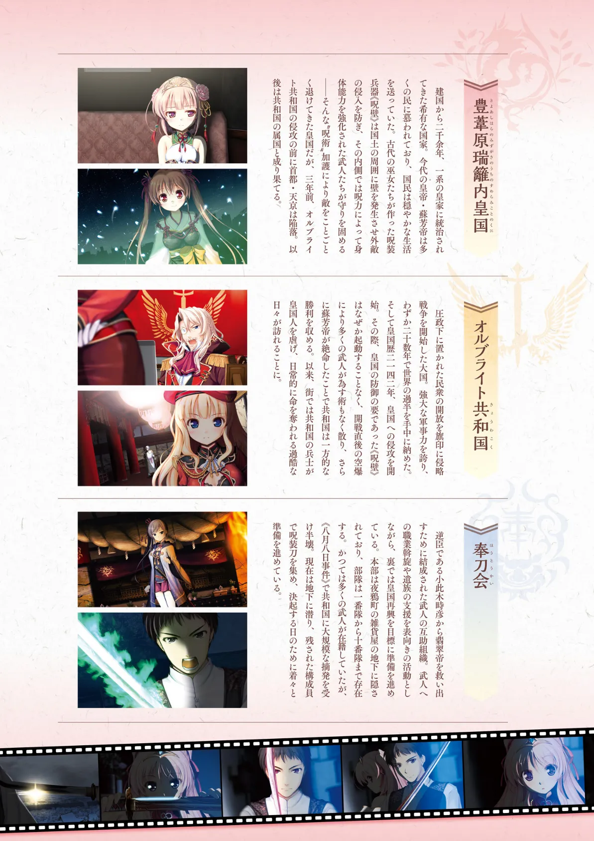 千の刃濤、桃花染の皇姫 ビジュアルファンブック 5ページ
