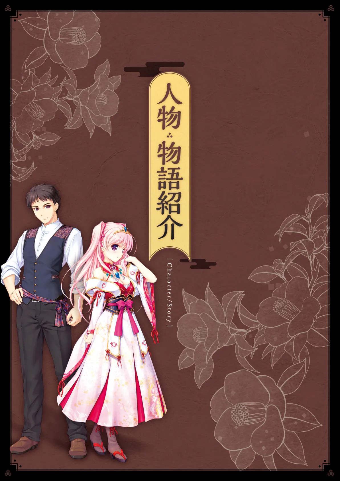 千の刃濤、桃花染の皇姫 ビジュアルファンブック 7ページ