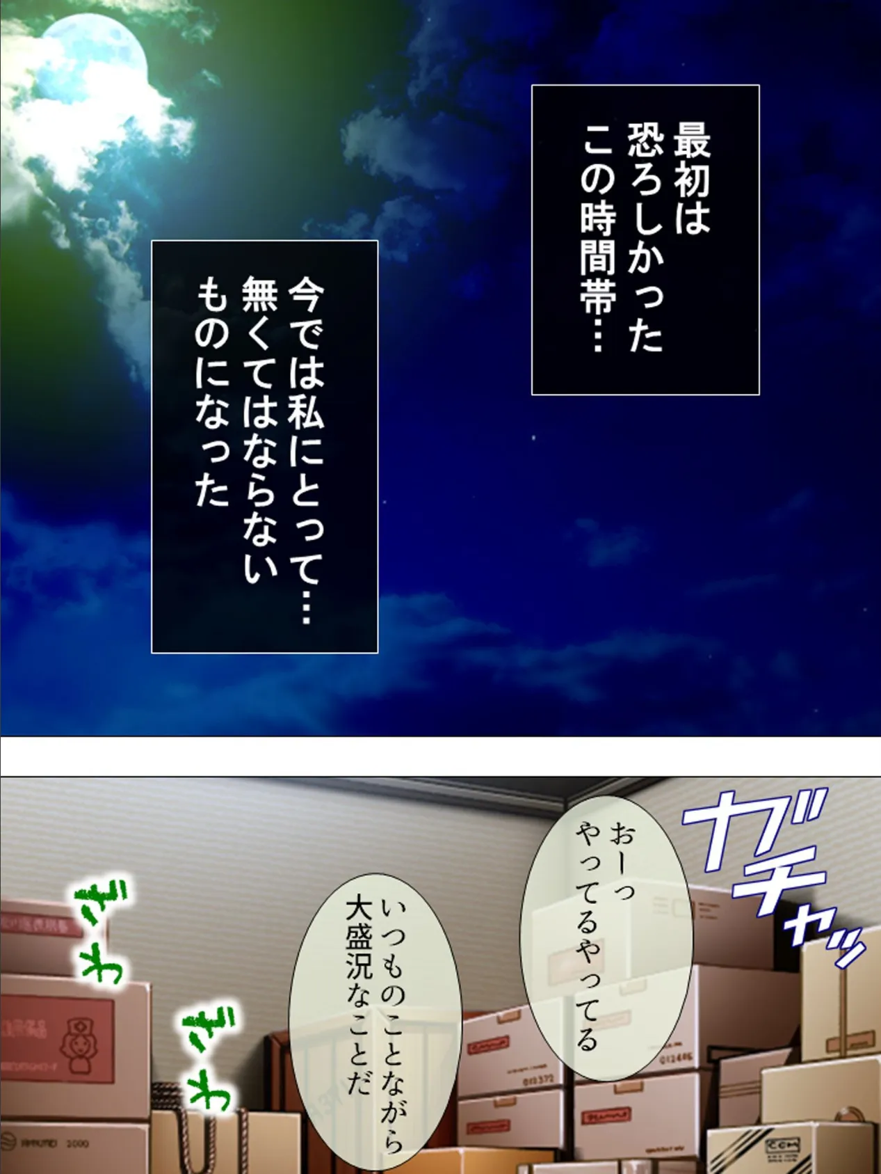 深夜、コンビニ…痴態勤 〜脅され堕ちる私〜 最終話 4ページ