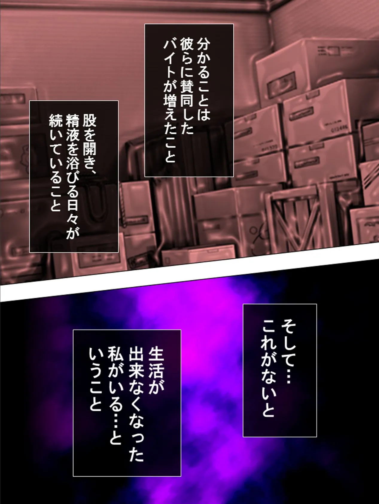 深夜、コンビニ…痴態勤 〜脅され堕ちる私〜 最終話 7ページ