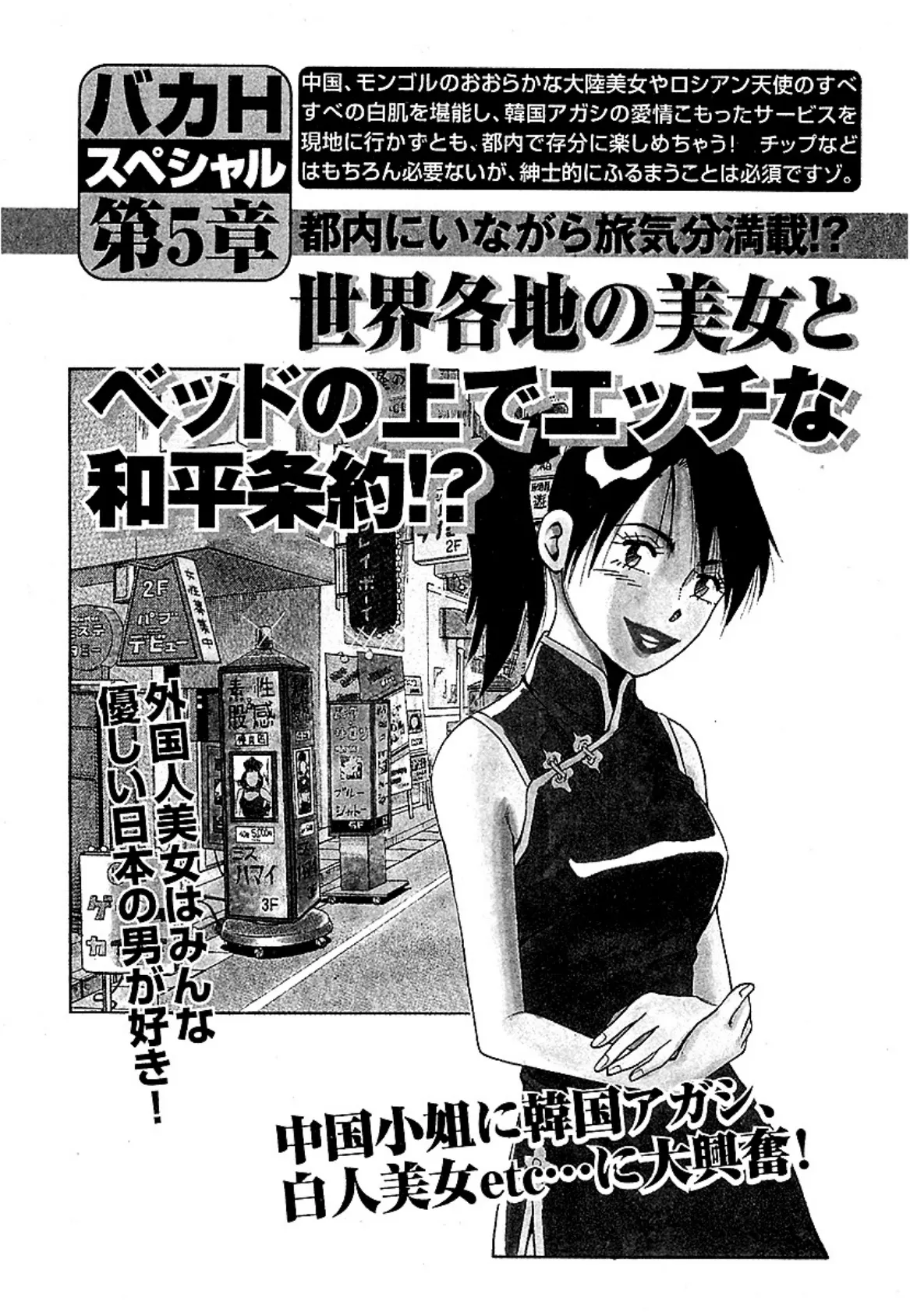 大紀のバカHスペシャル オイシイ三行広告生本番 パート （5） 都内で激うま海外美女と遊ぶ 3ページ